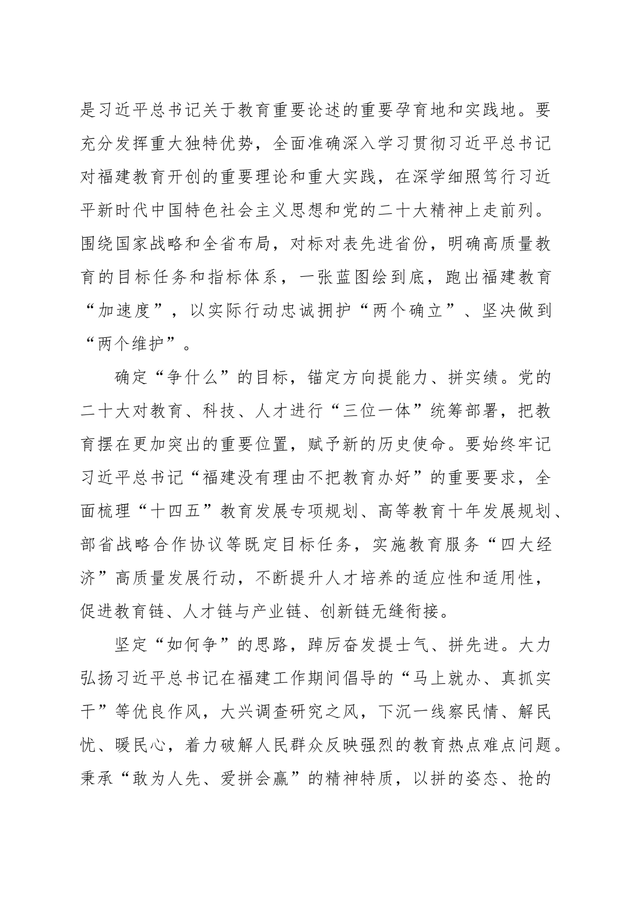 教育部门党组书记关于贯彻落实省委部署要求工作的思考_第2页