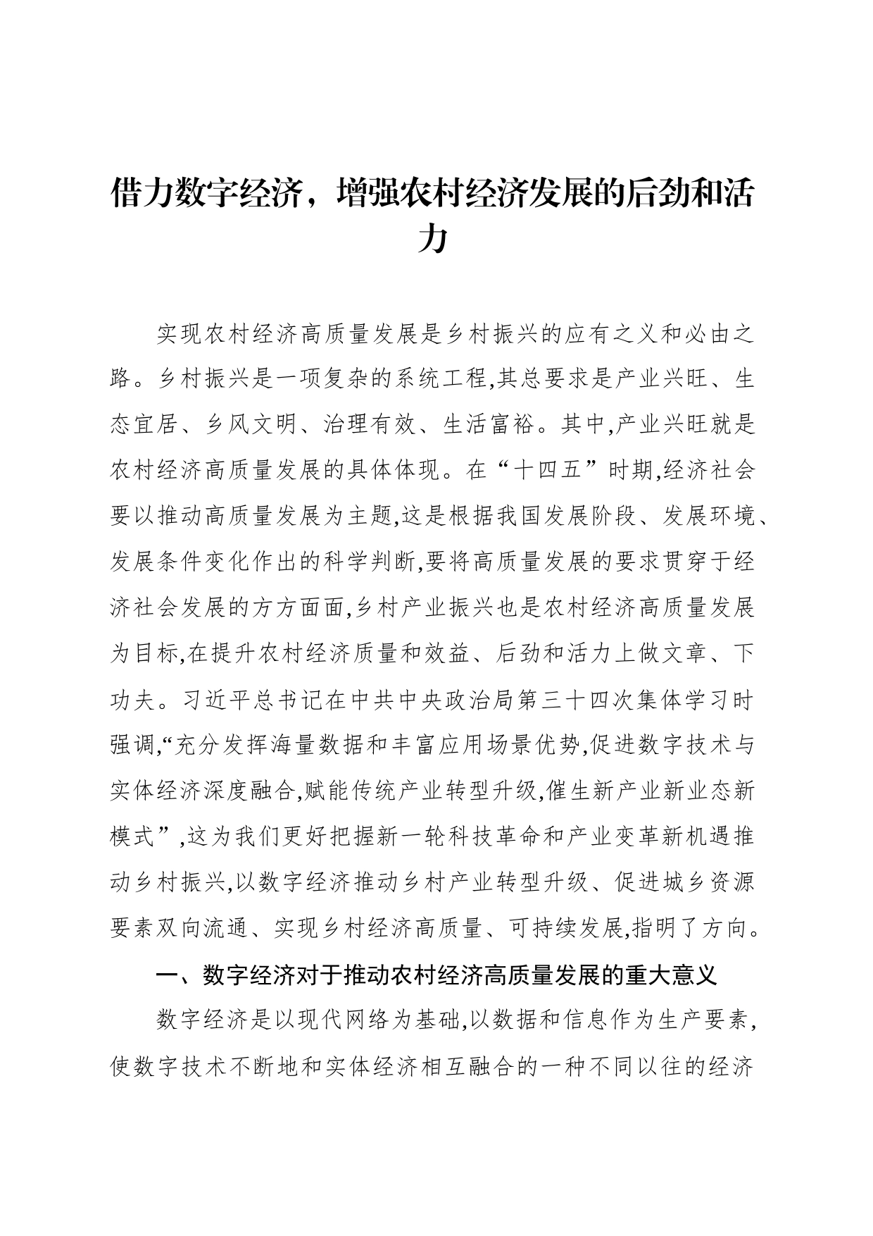 数字经济主题研讨发言材料汇编_第2页