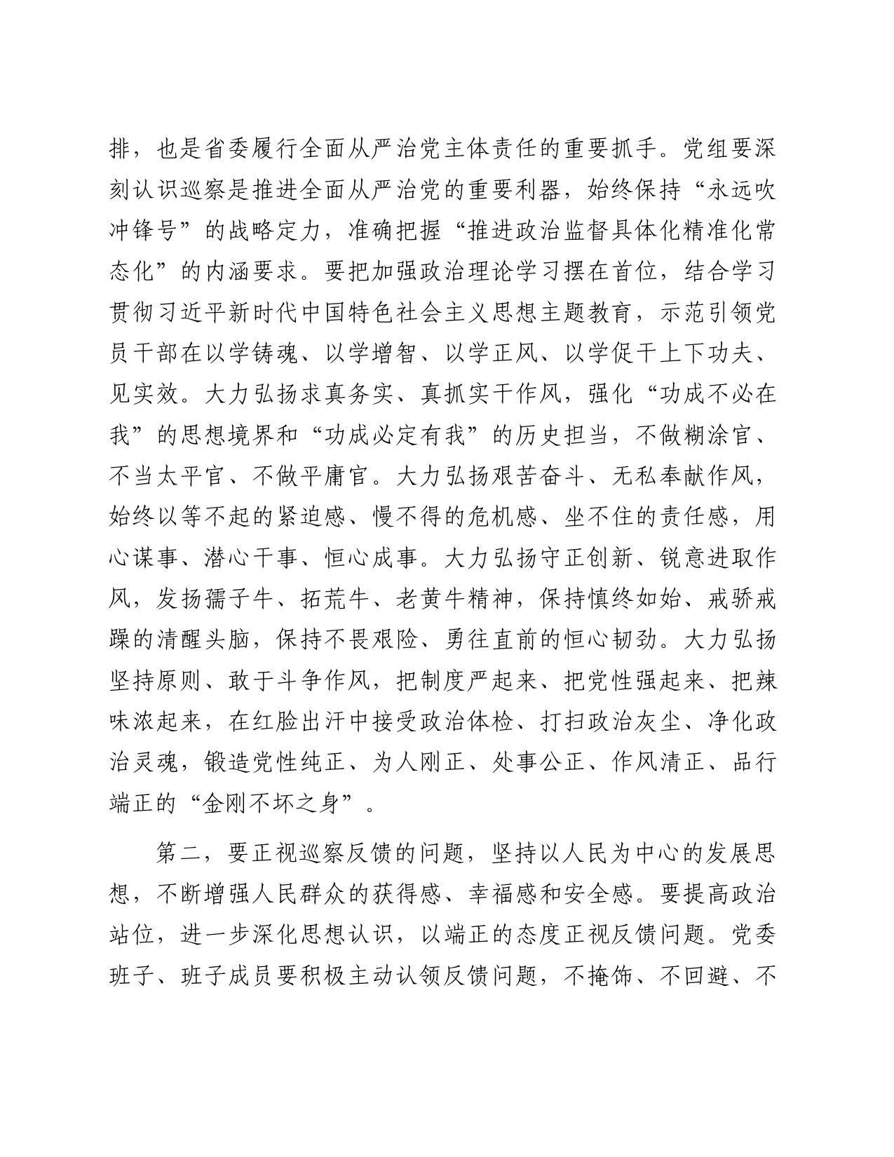 在巡察工作反馈会上的讲话提纲_第2页