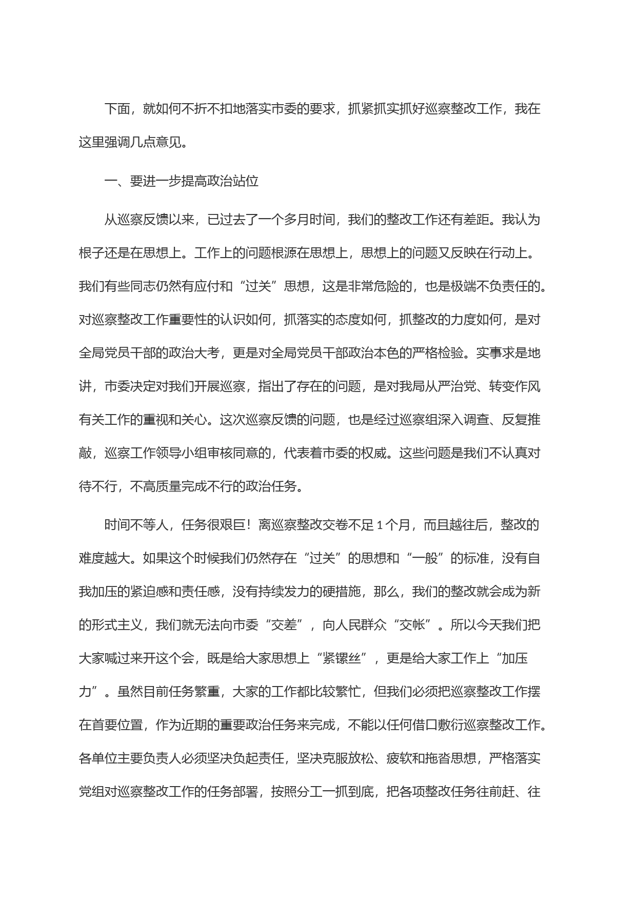 在巡察整改工作推进会上的讲话_第2页