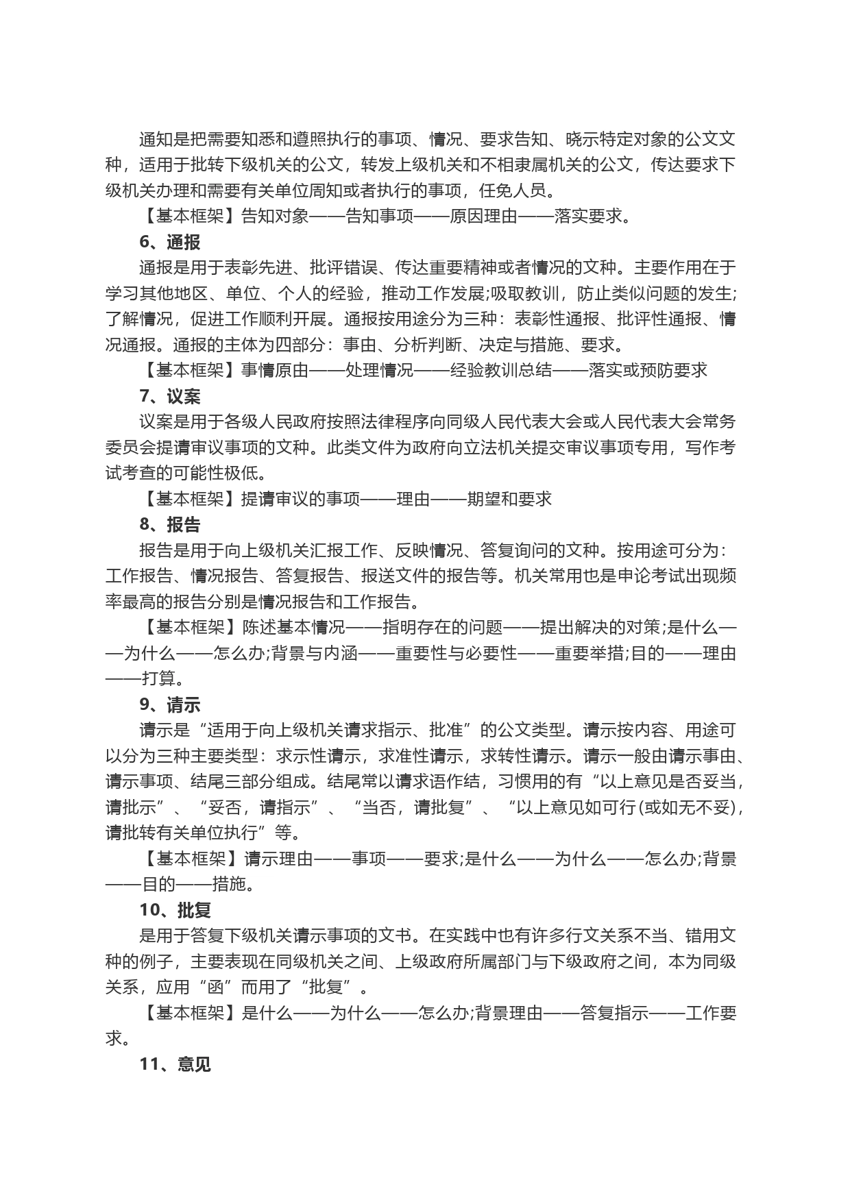 公文基础篇33类法定公文和事务文书写作框架指导_第2页