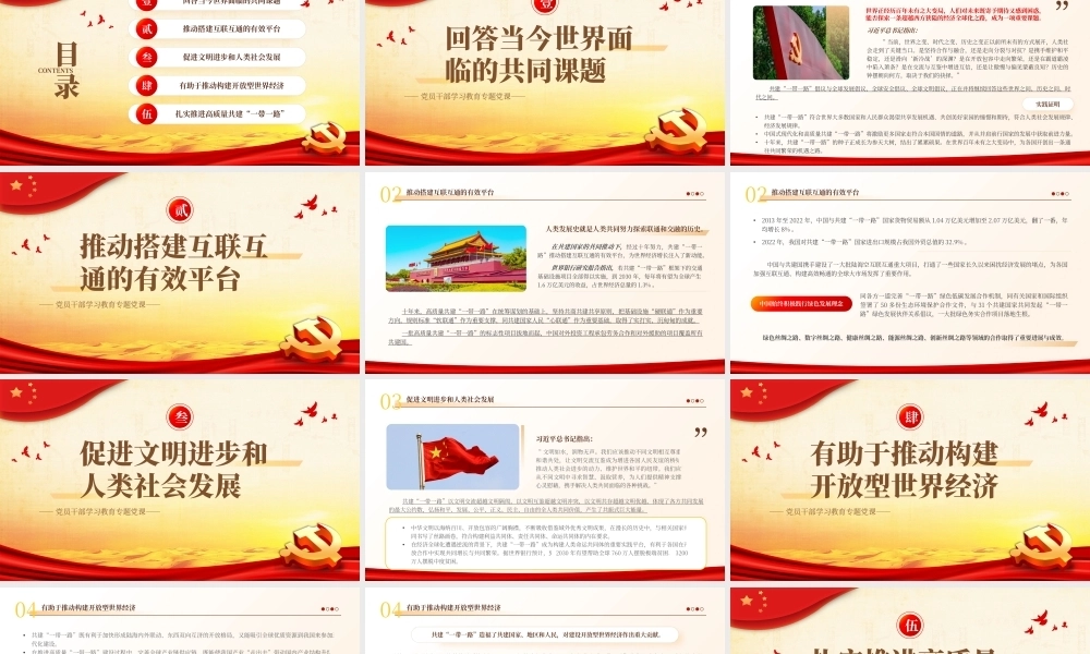 共建“一带一路”的重要经验与启示PPT党课