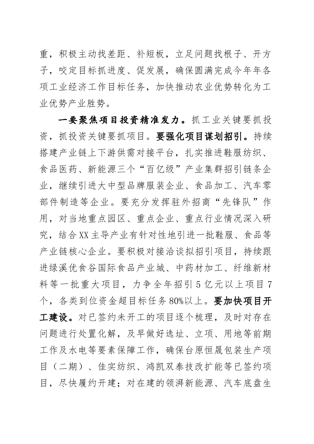 在工业强县领导小组会上的讲话_第2页