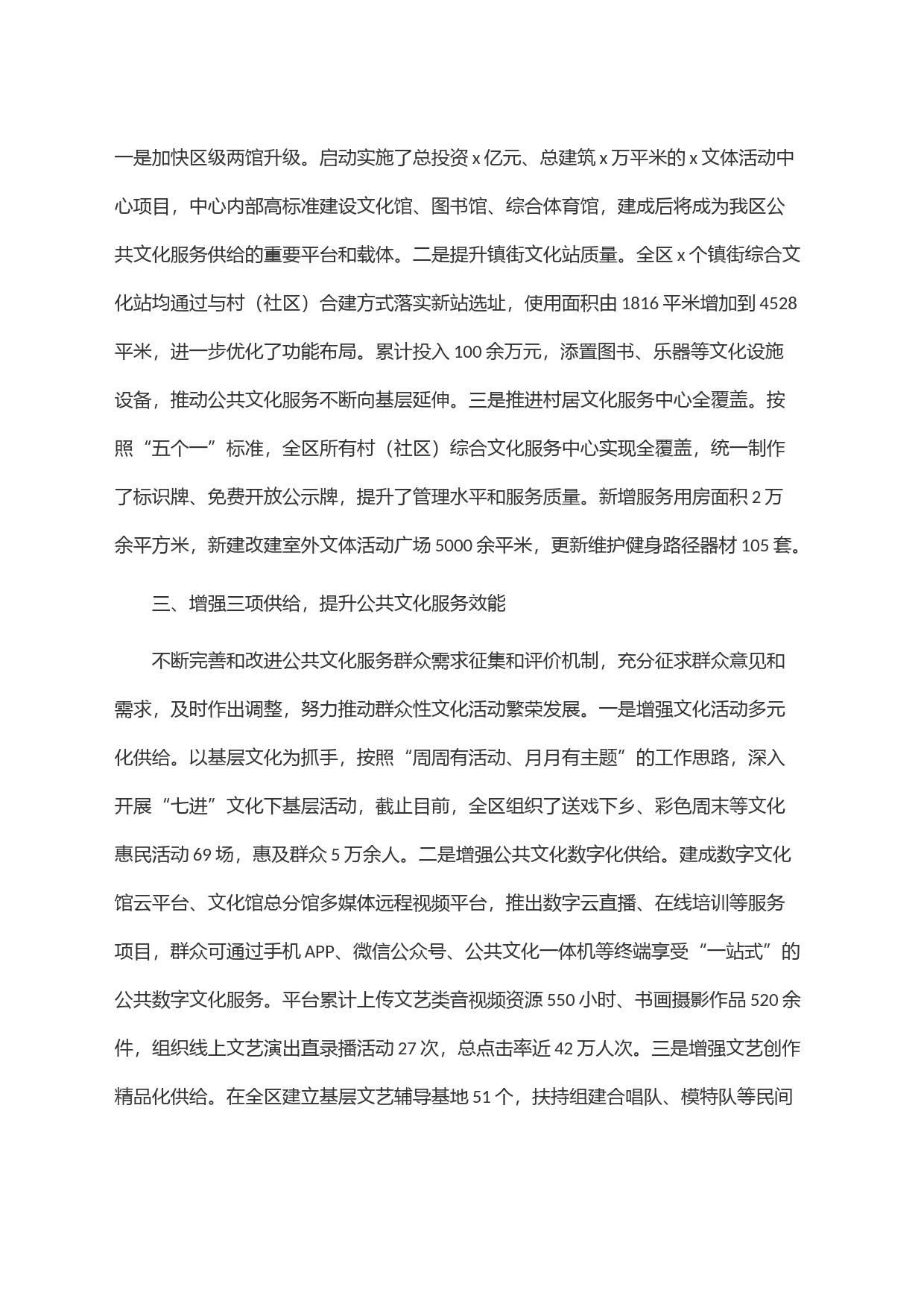 文旅部门公共文化服务体系建设工作情况的汇报_第2页