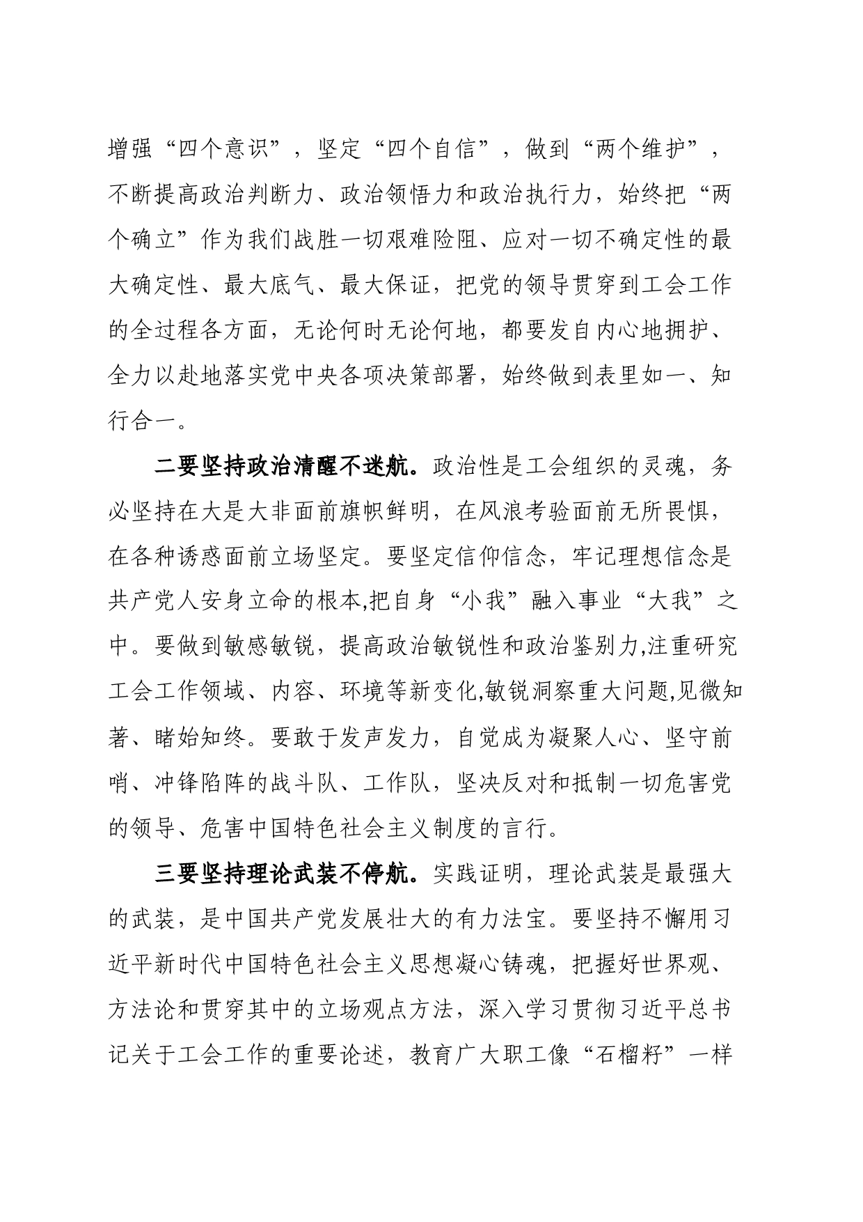 在工会换届代表大会上的讲话_第2页