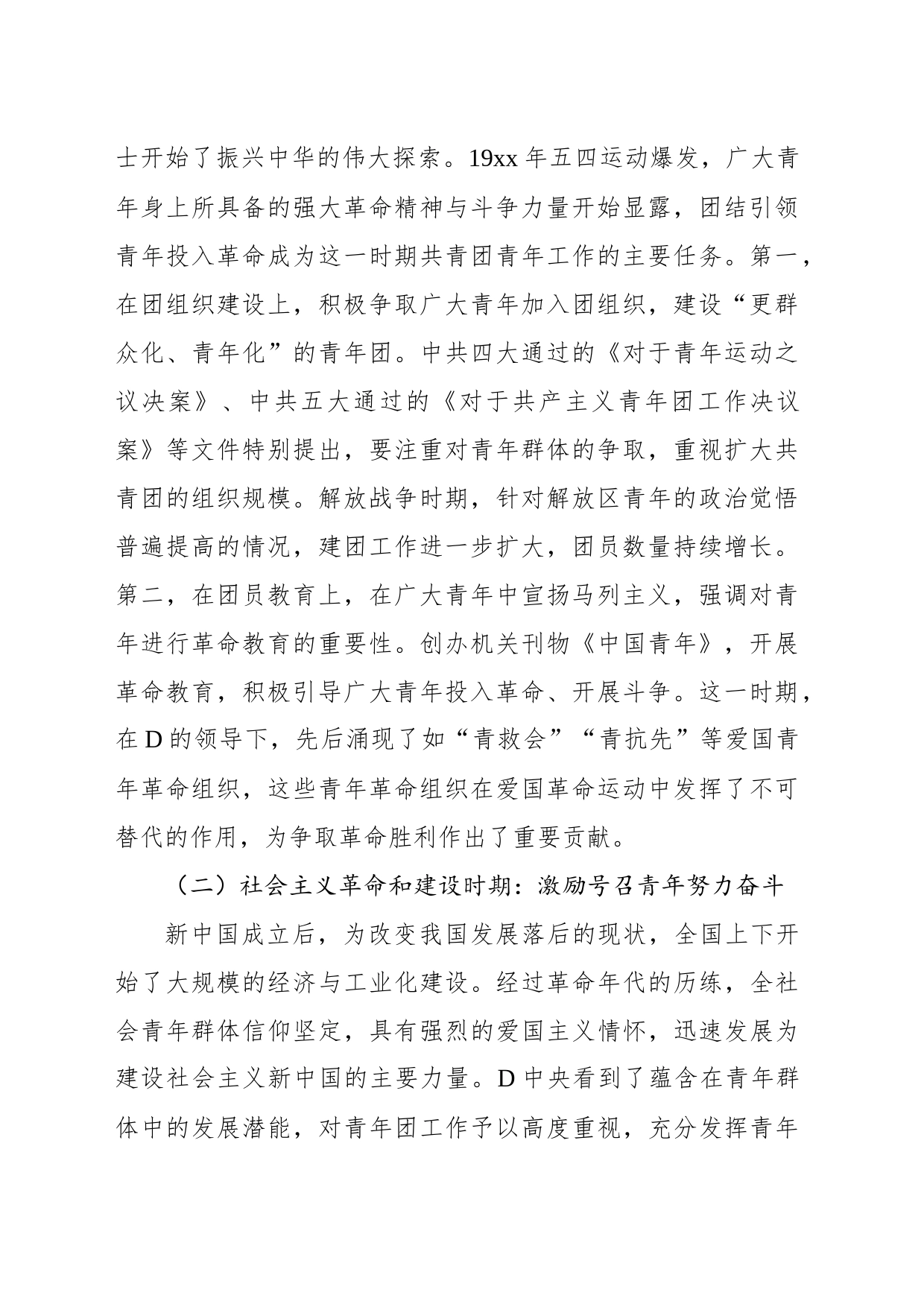 共青团工作主题党课讲稿：百年来共青团青年工作的经验启示_第2页