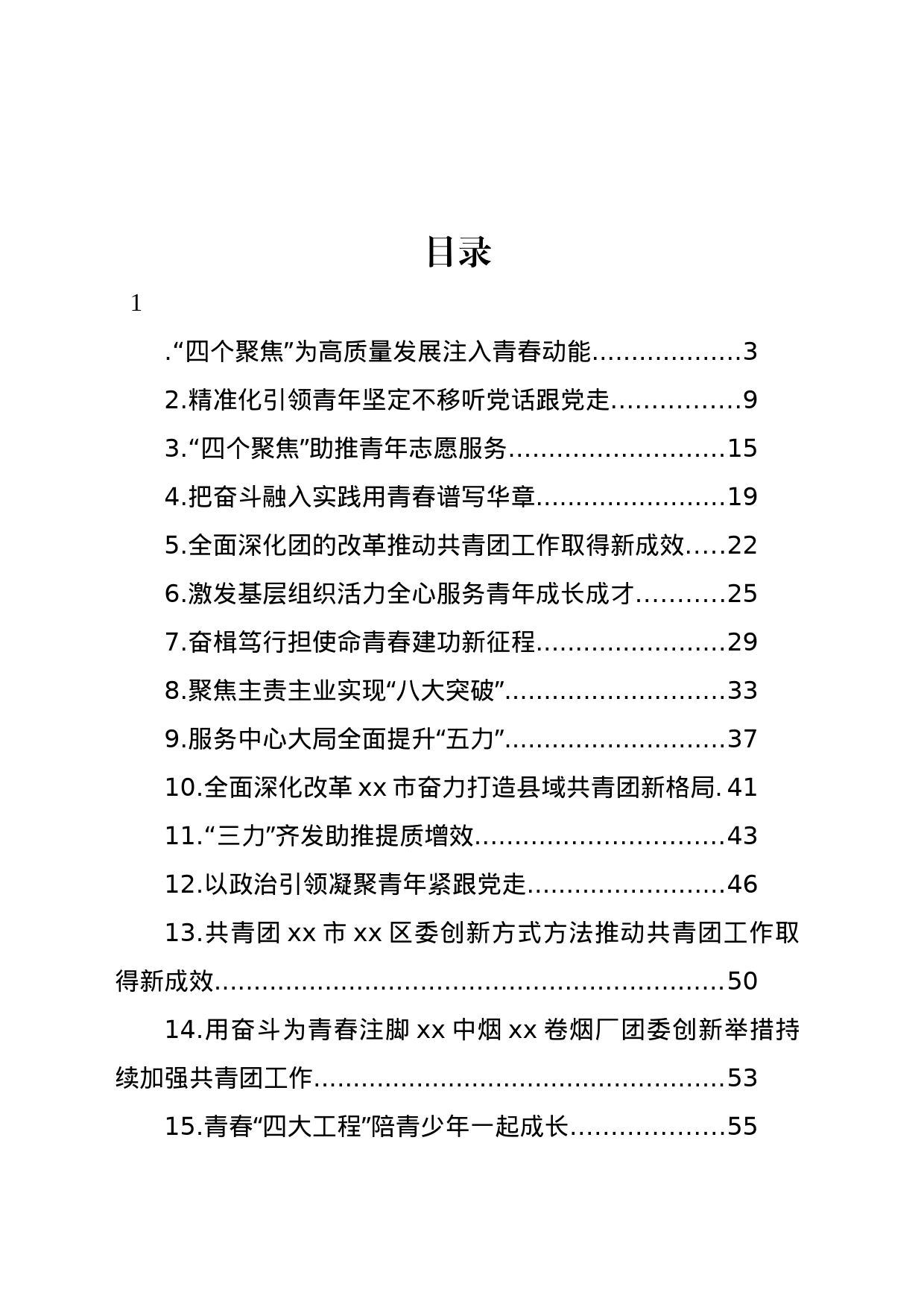 共青团工作总结材料汇编（19篇）_第1页