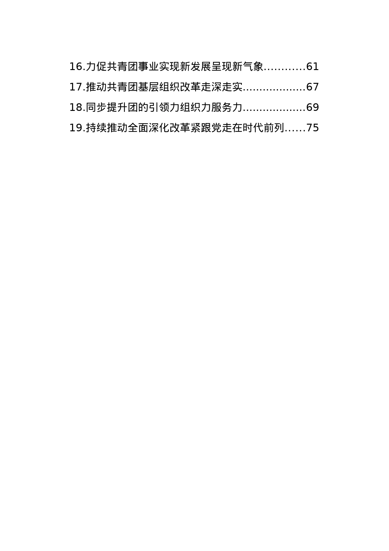 共青团工作总结材料汇编（19篇）_第2页