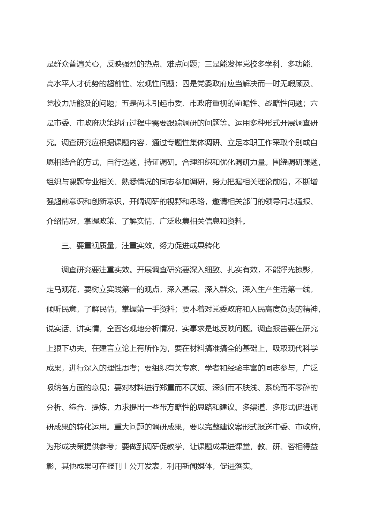 在市人大机关党支部调查研究专题研讨交流会上的发言_第2页