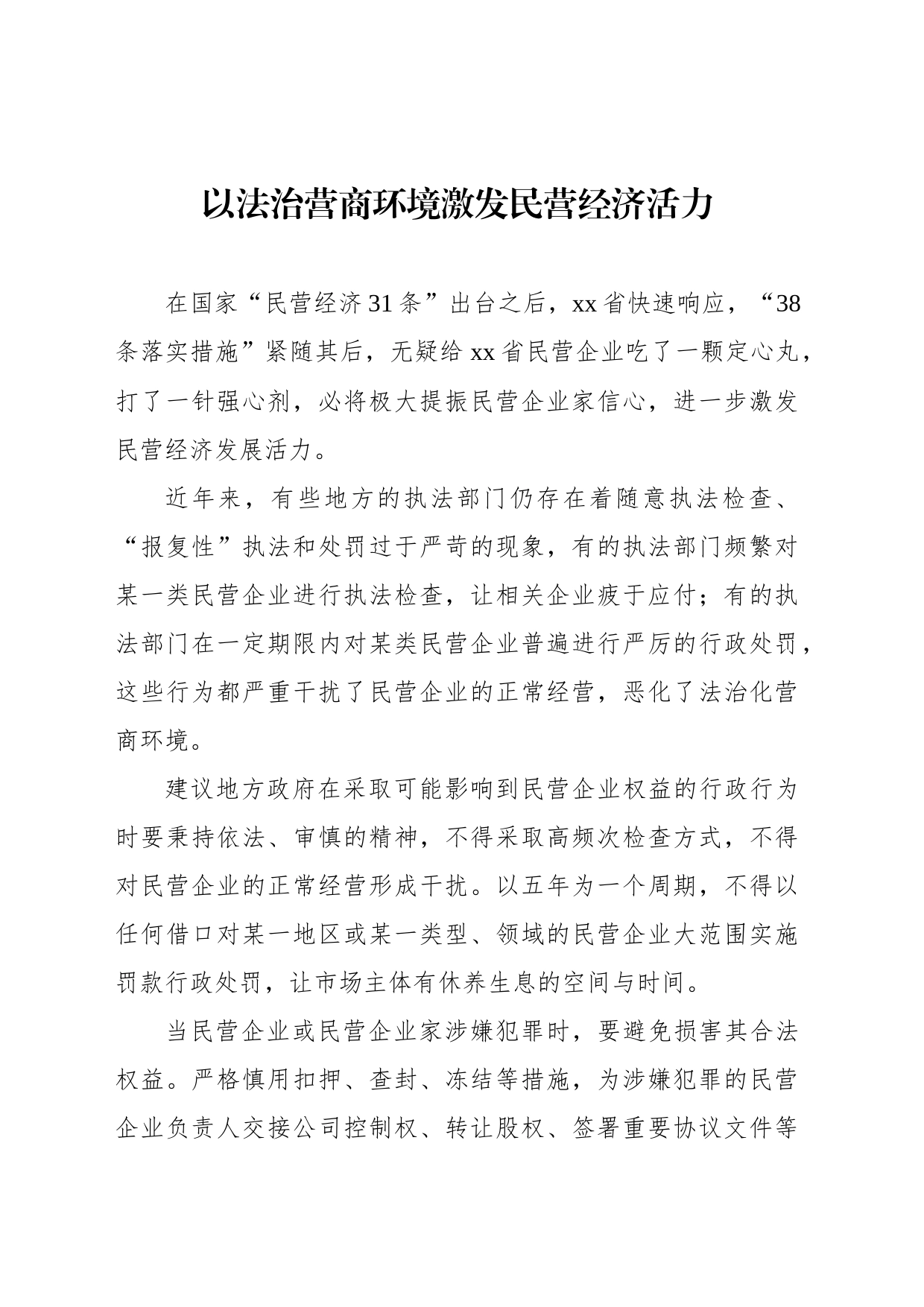 在市区三级政协委员民营企业家座谈会上的发言材料汇编（10篇）_第2页