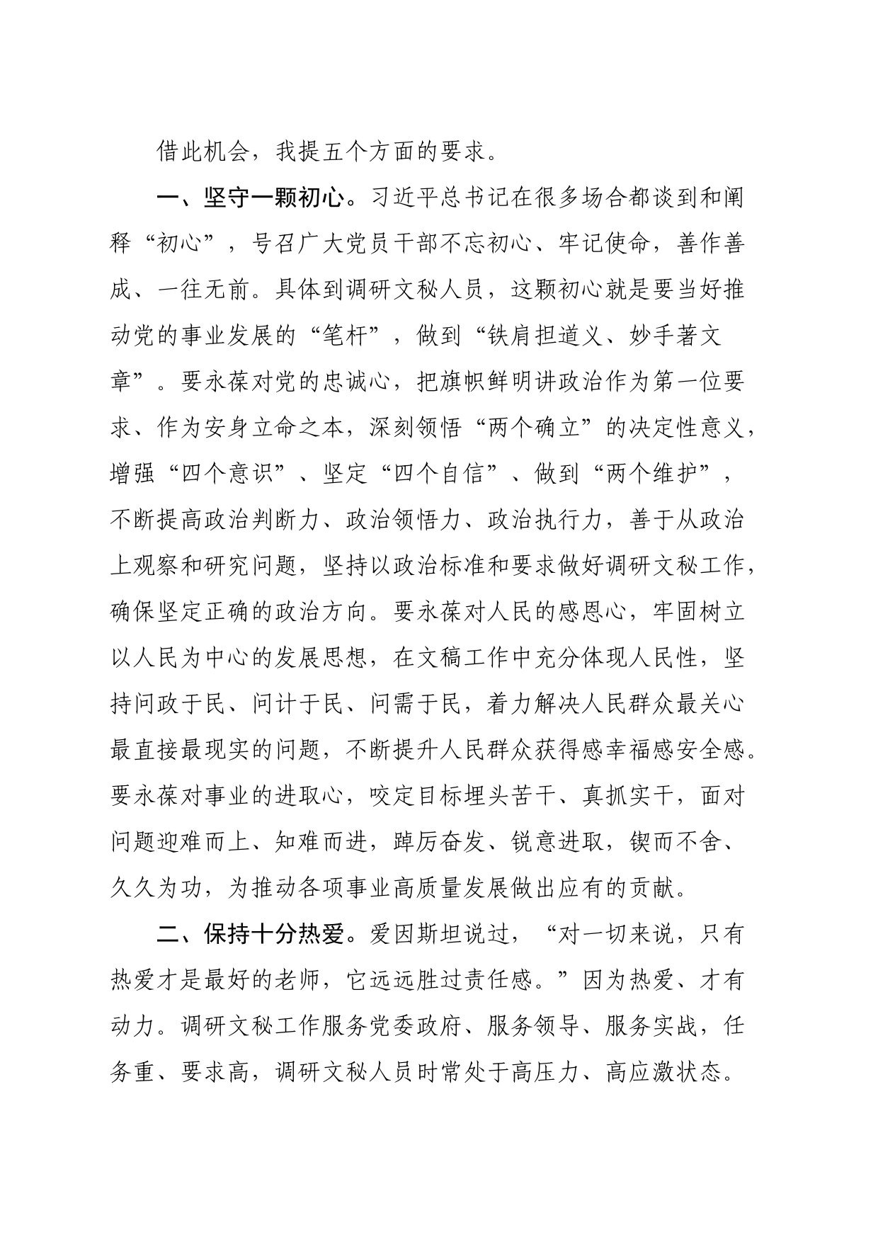 机关调研文秘人员比武竞赛动员讲话_第2页