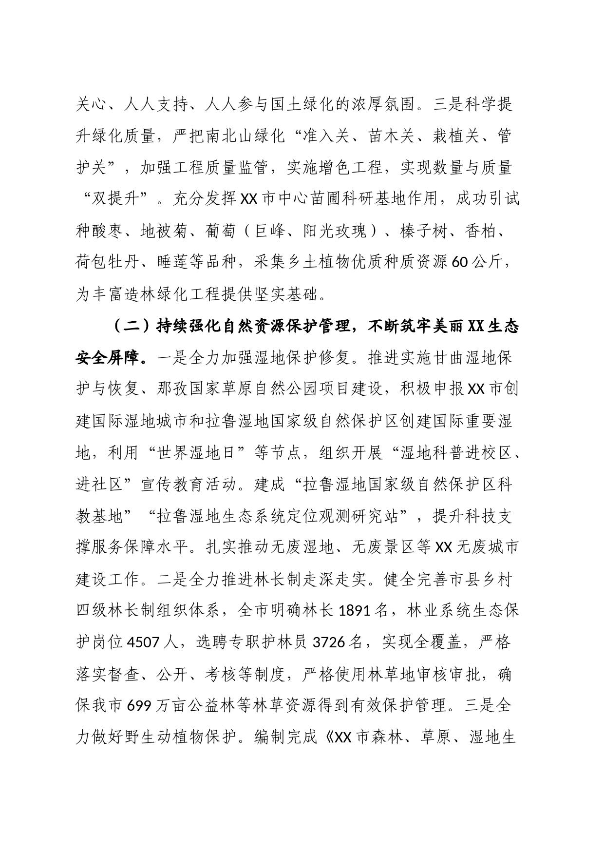 林业和草原局2023年工作总结暨2024年工作计划_第2页