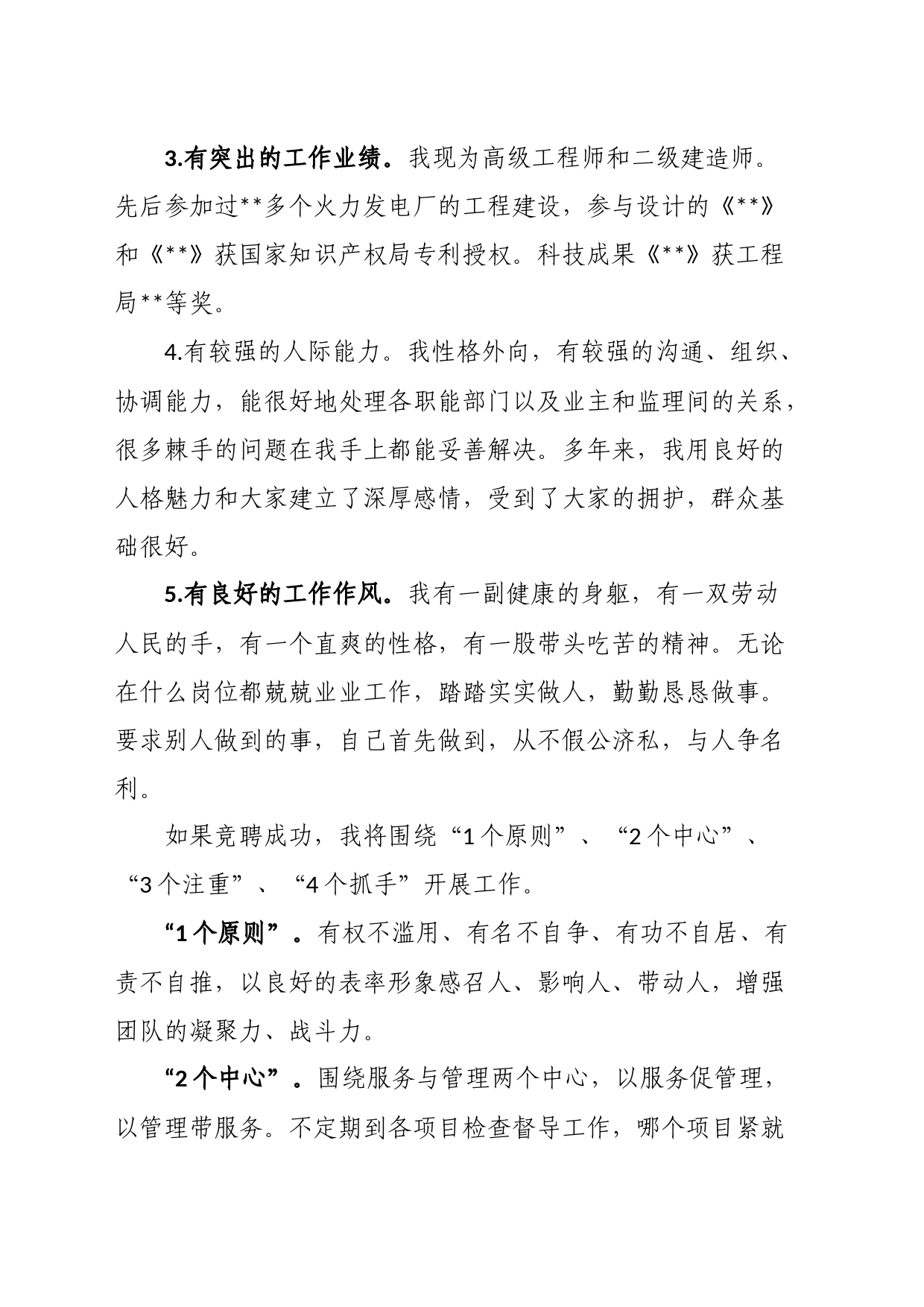 某公司生产副经理竞聘报告_第2页