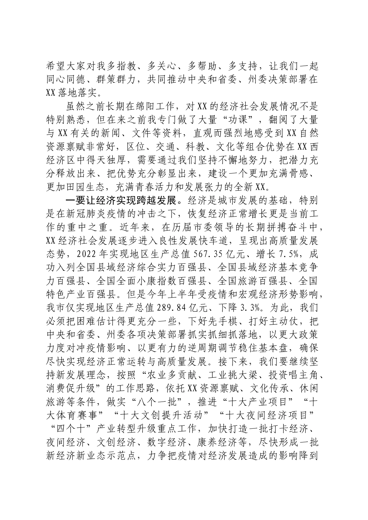 在市委常委会上的讲话_第2页