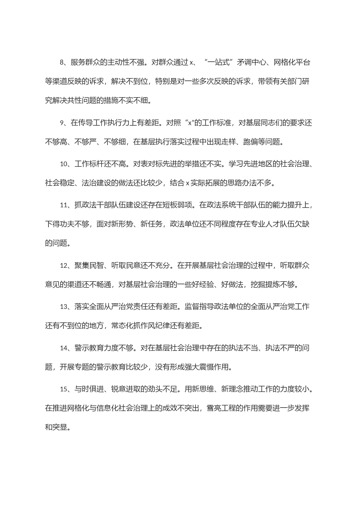 在市委常委会巡视整改专题民主生活会对政法委书记提出的批评意见_第2页