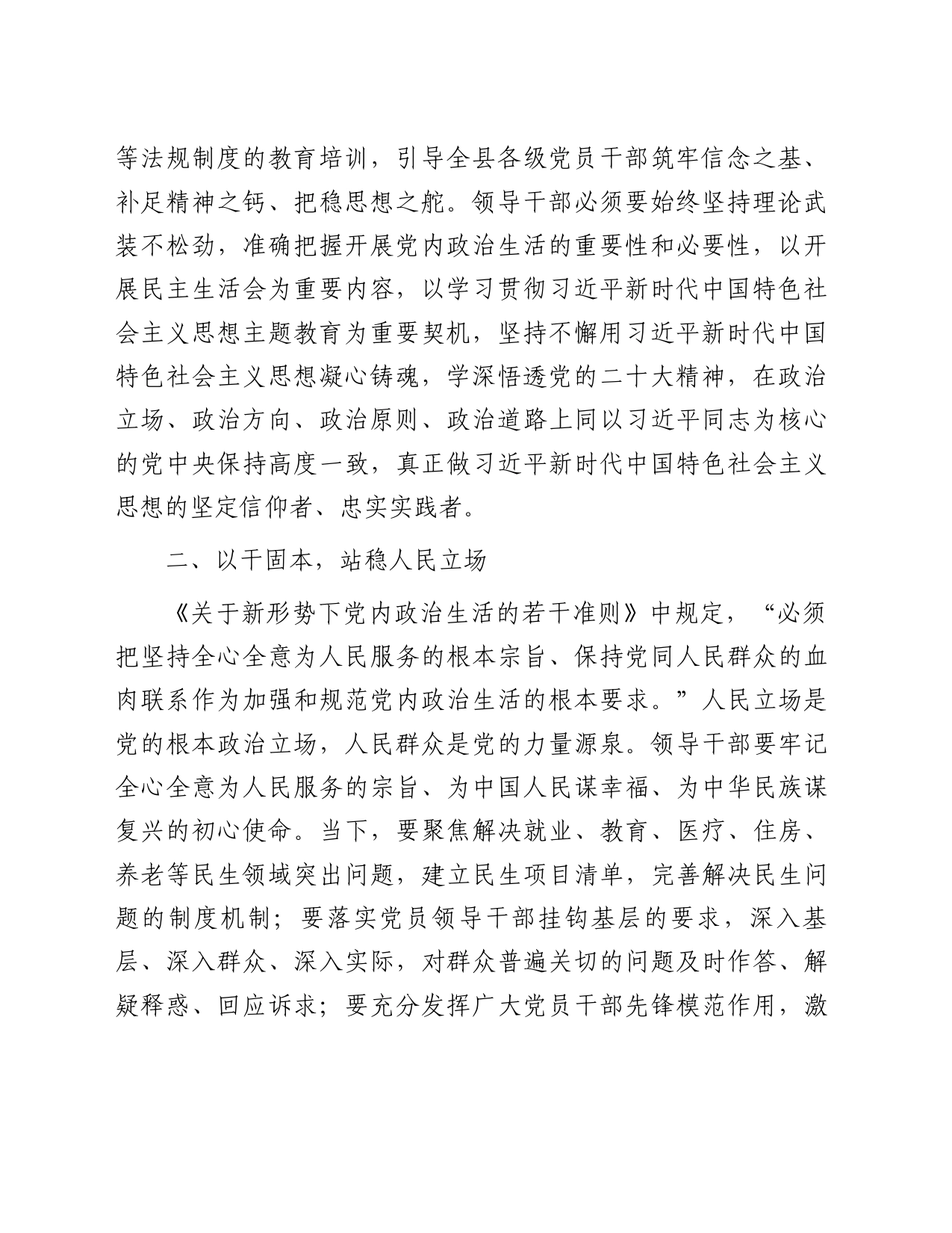 关于严肃党内政治生活等相关文件的学习感悟_第2页