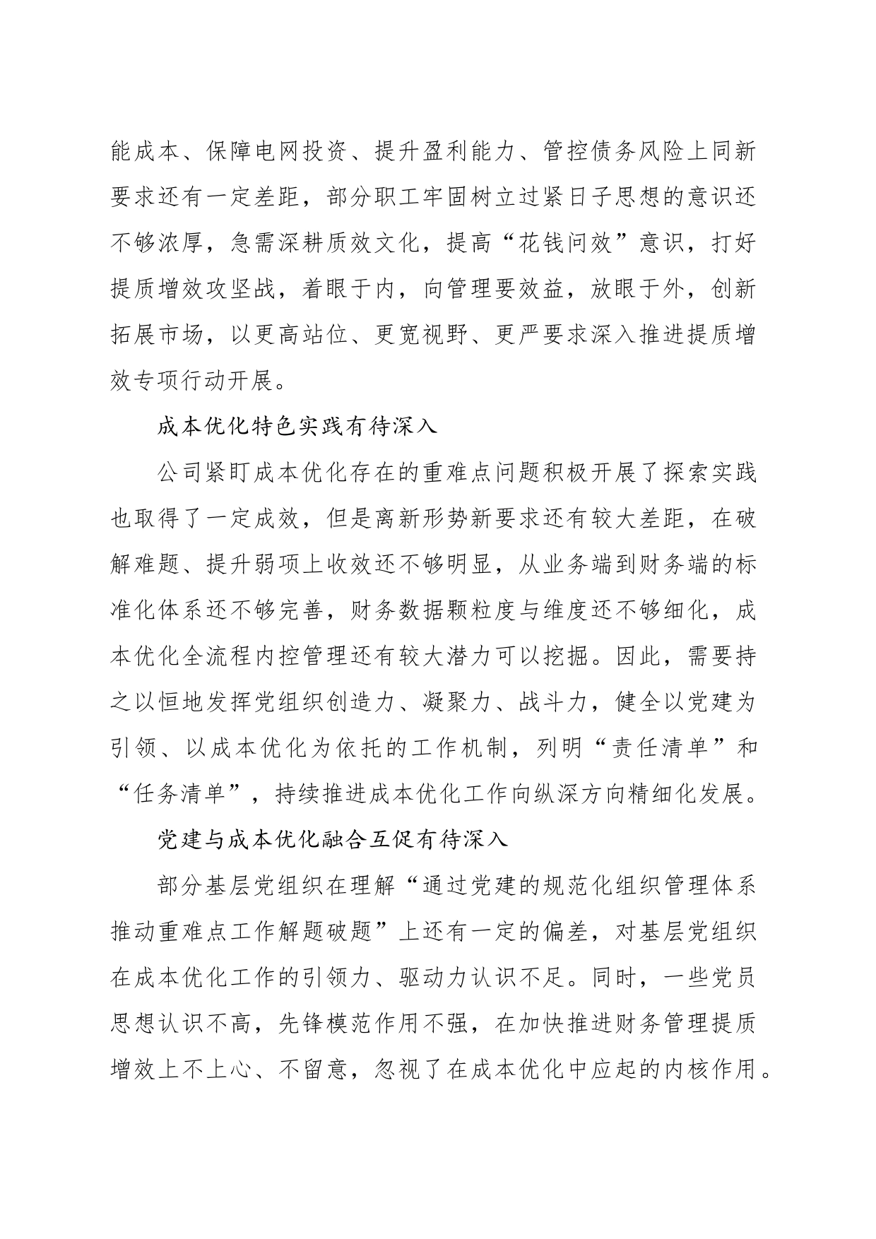 关于以党建赋能供电企业管理提质增效的探索与实践报告_第2页