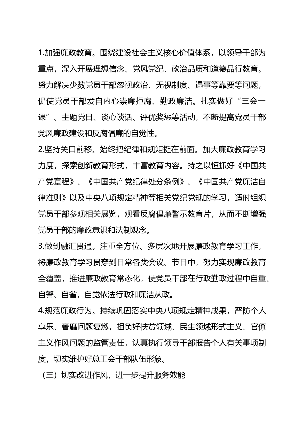 某区总工会2023年党风廉政工作方案_第2页