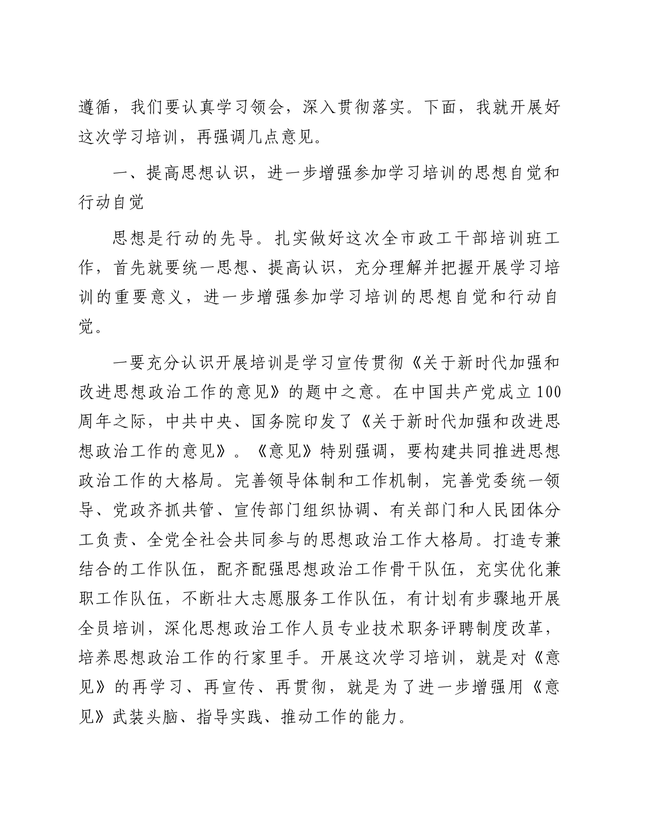在市政工干部培训班上的讲话_第2页