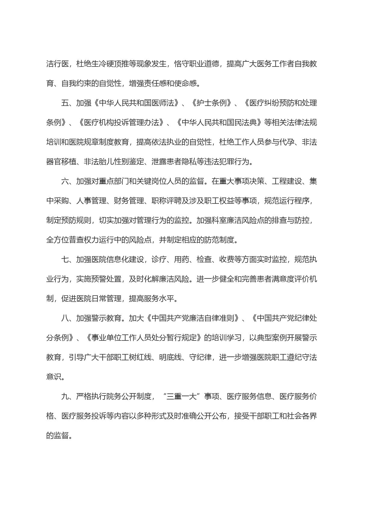 某医院行风建设管理制度_第2页