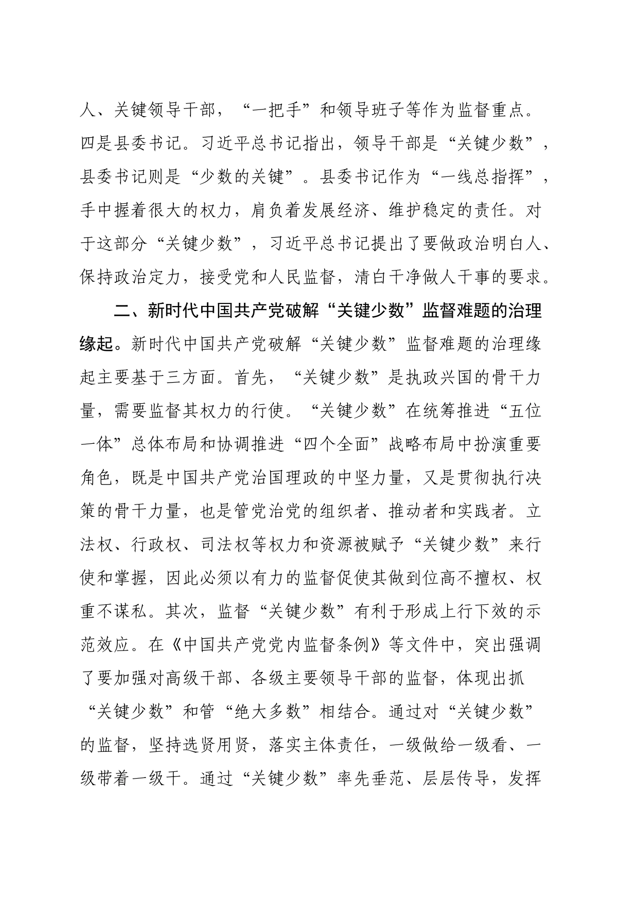 在市纪委理论学习中心组专题研讨交流会上的发言_第2页