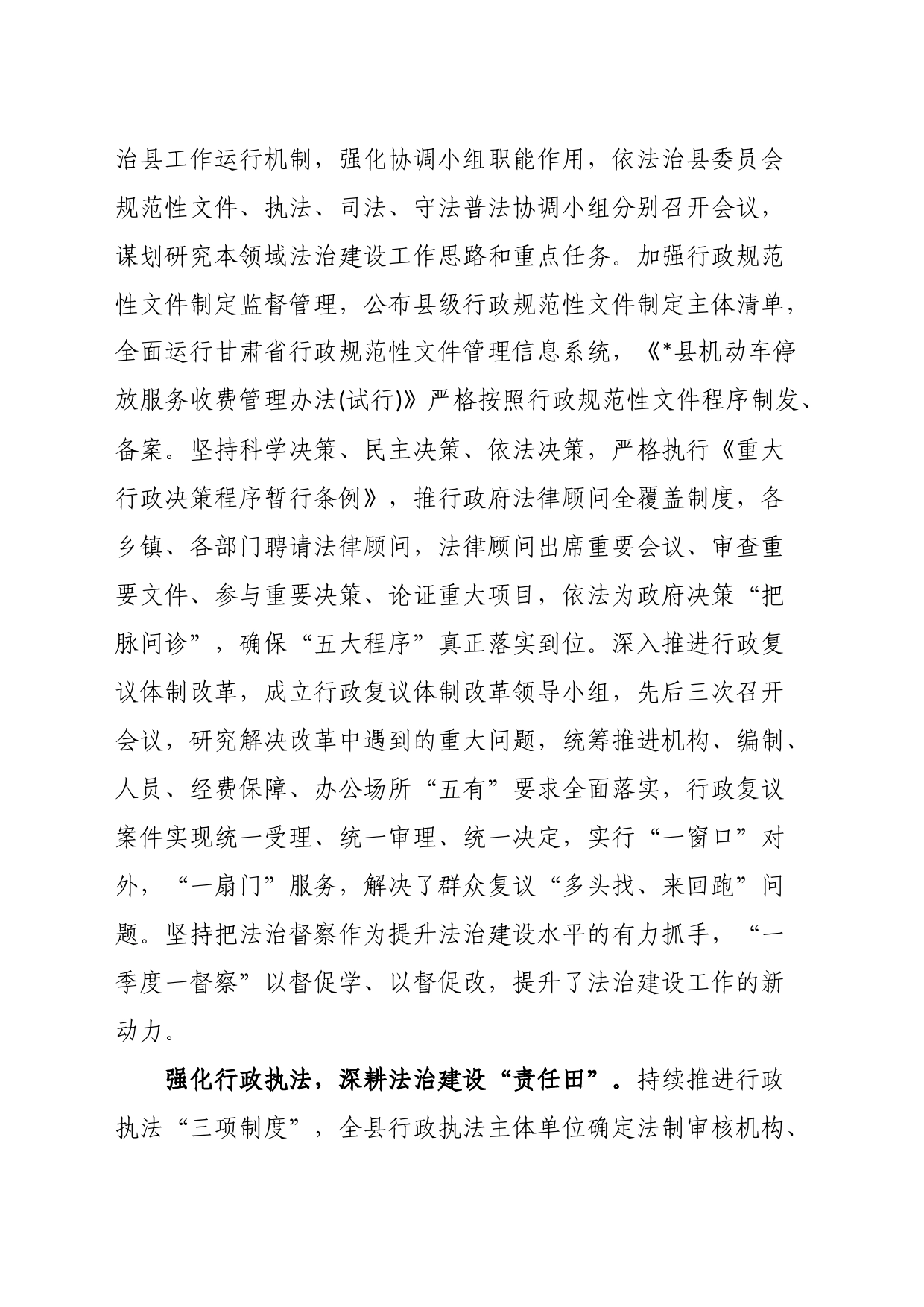 某县2023年推进法治建设经验做法_第2页