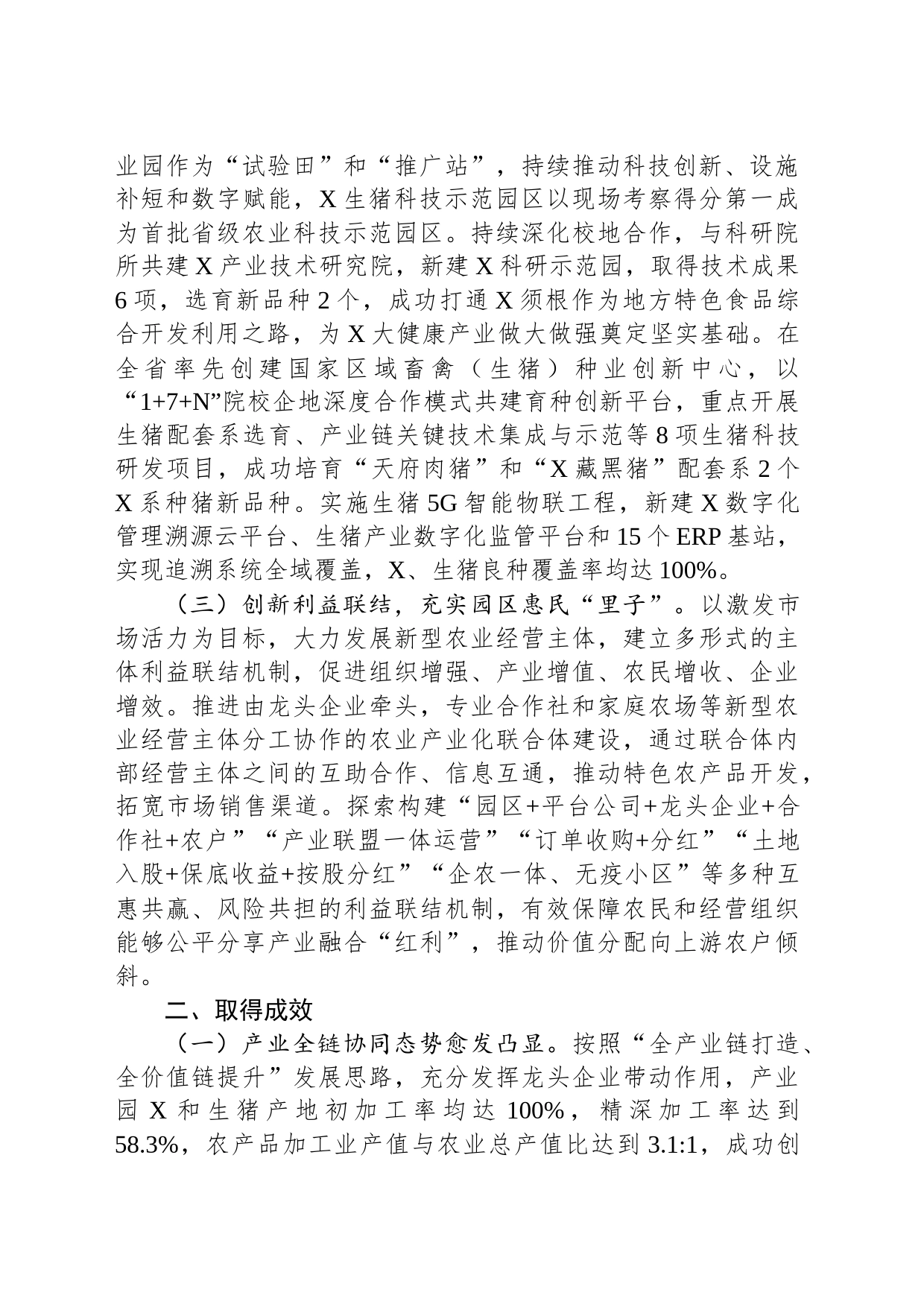 某县农业园区建设经验：以现代农业园区建设+夯实巩固脱贫成果产业支撑_第2页