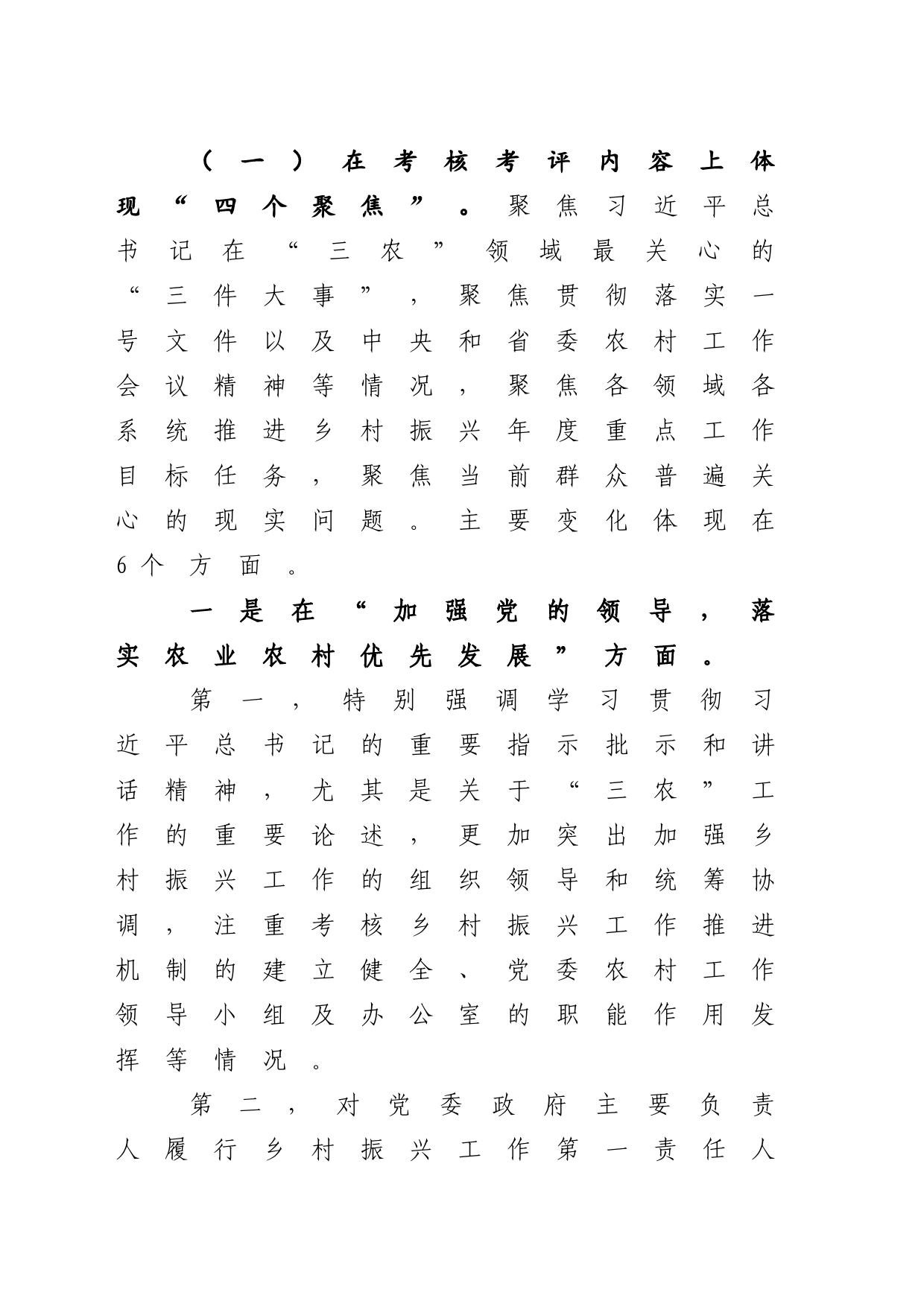 关于全省乡村振兴考核考评工作的调整变化_第2页