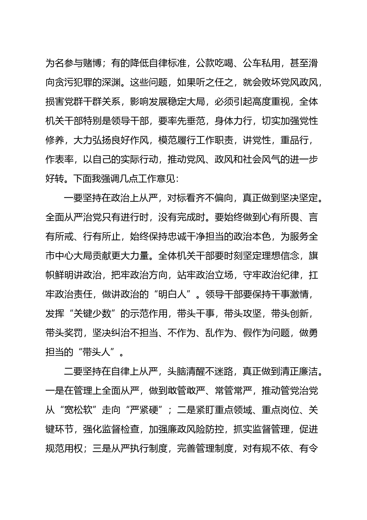 在廉政纪律教育月集体谈话会上的讲话_第2页