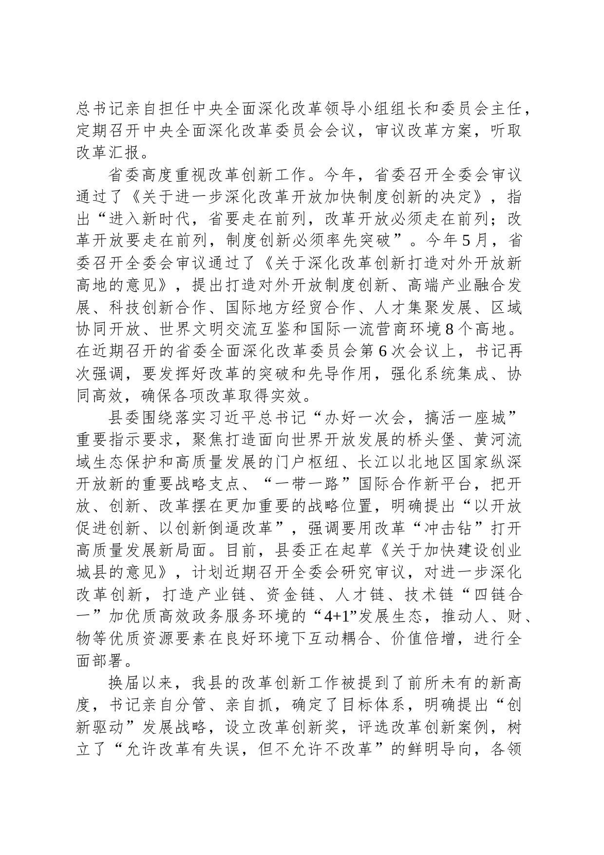 某县级领导讲稿：以改革创新提升工作水平_第2页