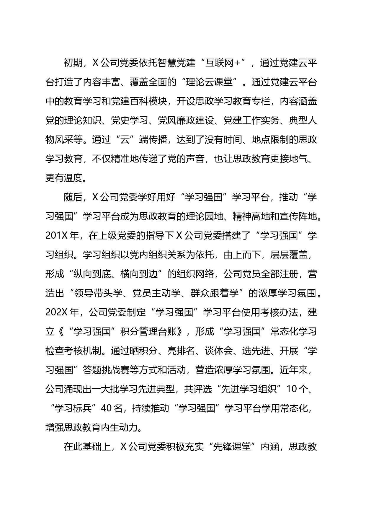 某国企公司思想政治工作案例_第2页