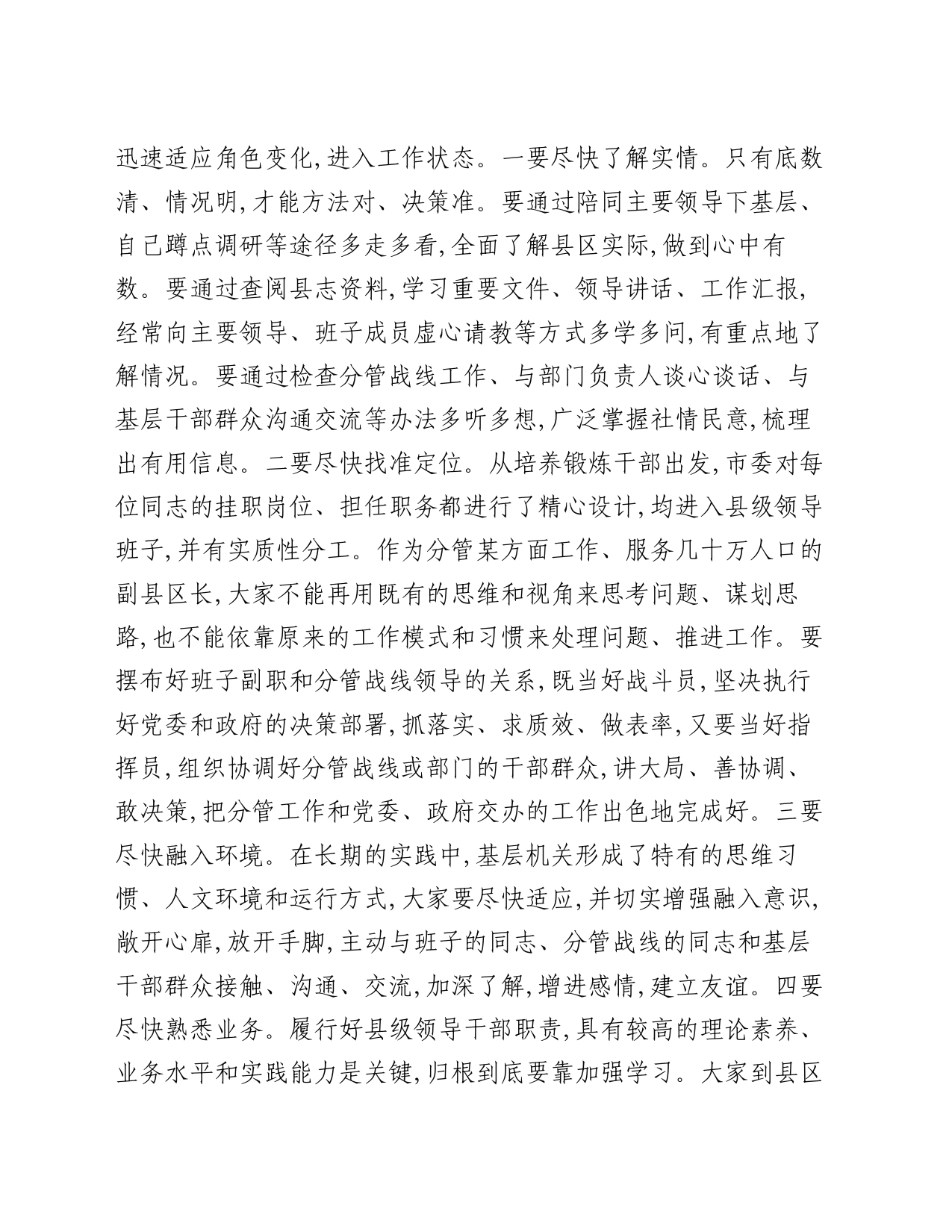 在挂职干部座谈会上的讲话_第2页