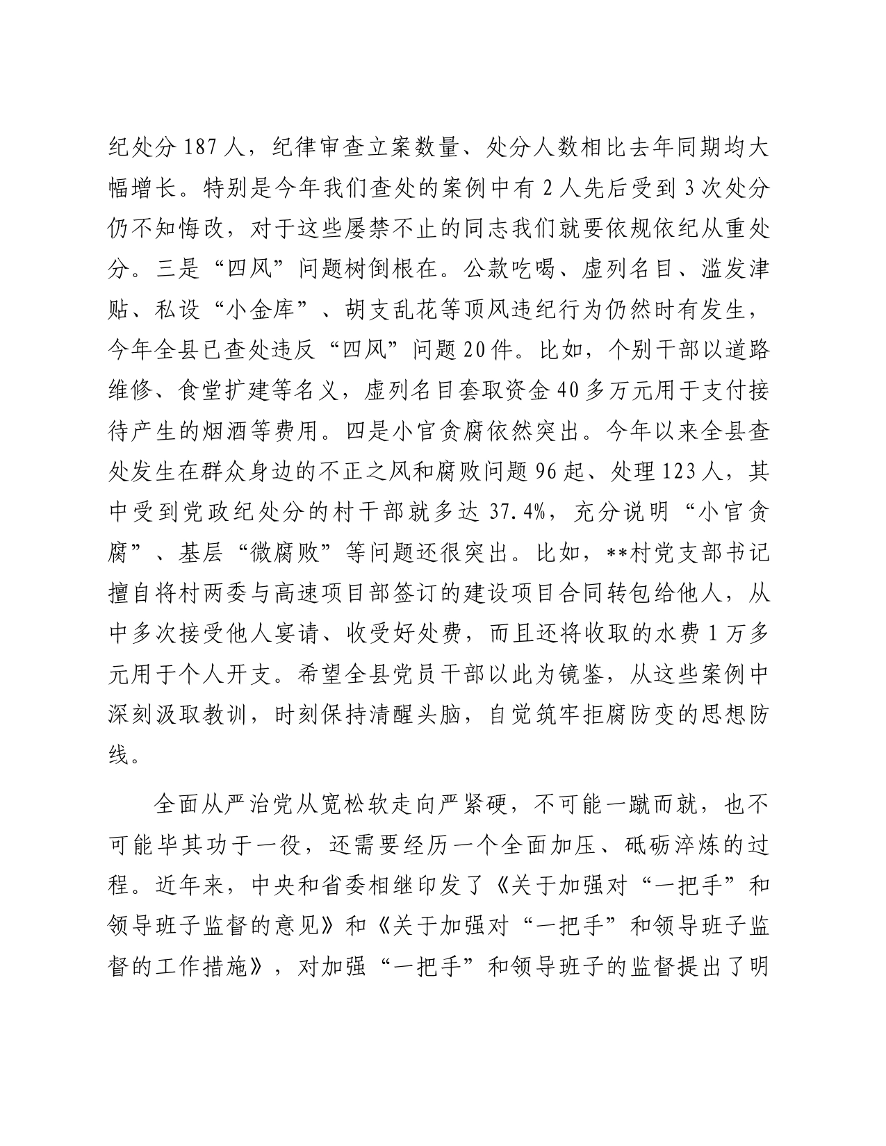 在推动落实全面从严治党主体责任暨警示教育大会上的讲话_第2页
