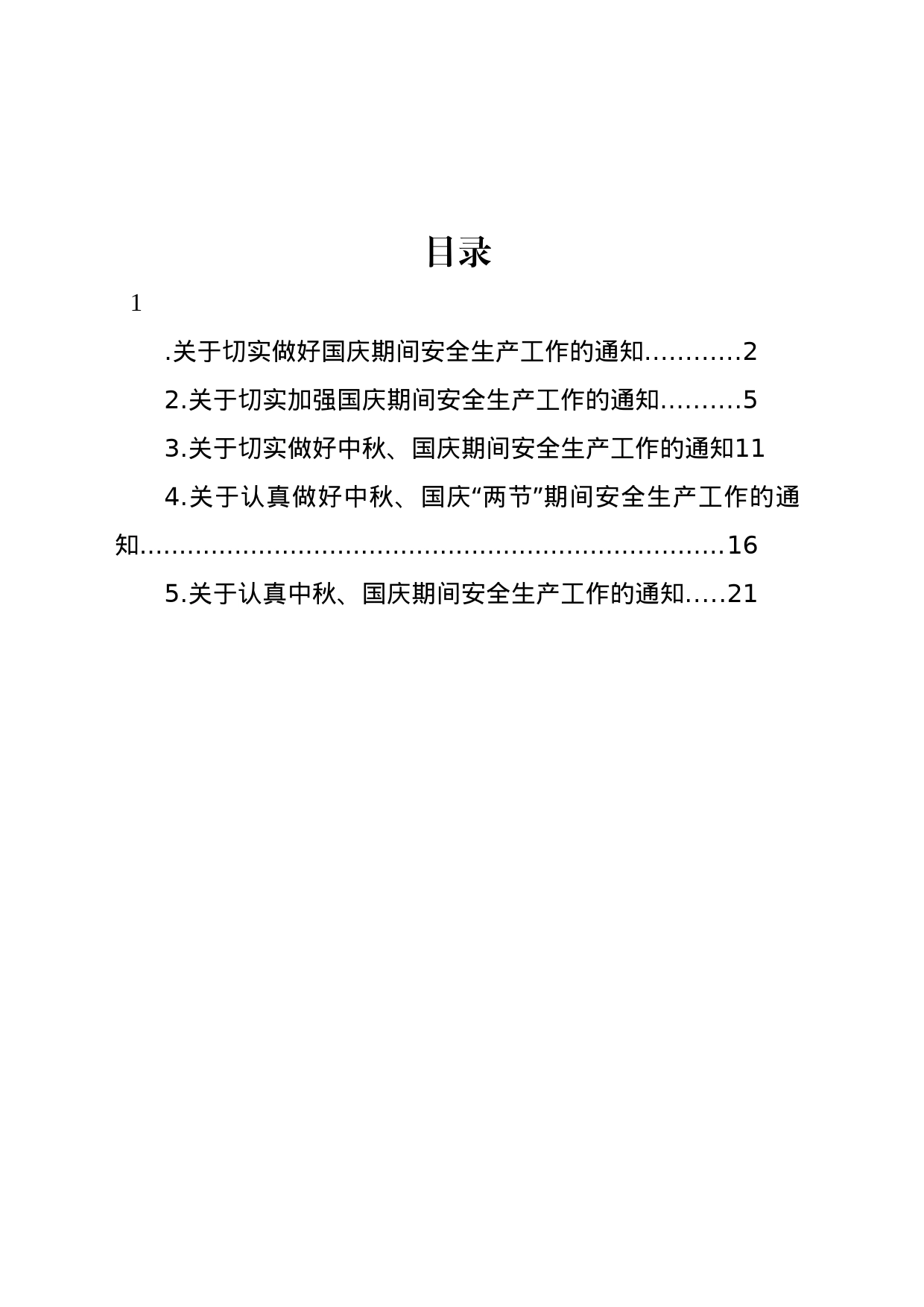 关于切实做好国庆期间安全生产工作的通知汇编_第1页