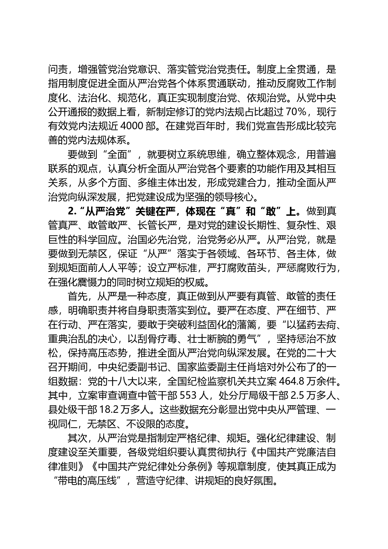某局纪律教育学习月廉政专题党课_第2页