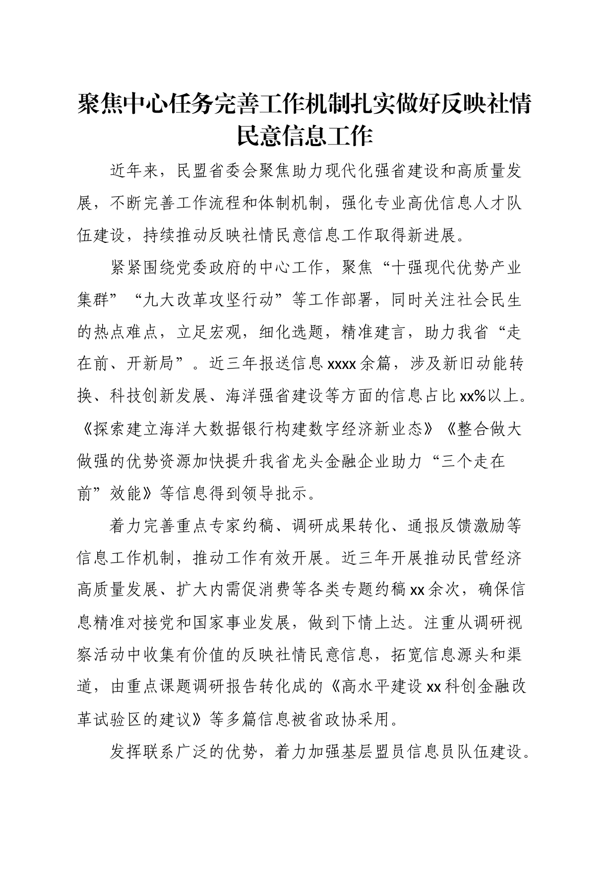 在政协系统反映社情民意信息工作座谈会上的发言材料汇编（12篇）_第1页