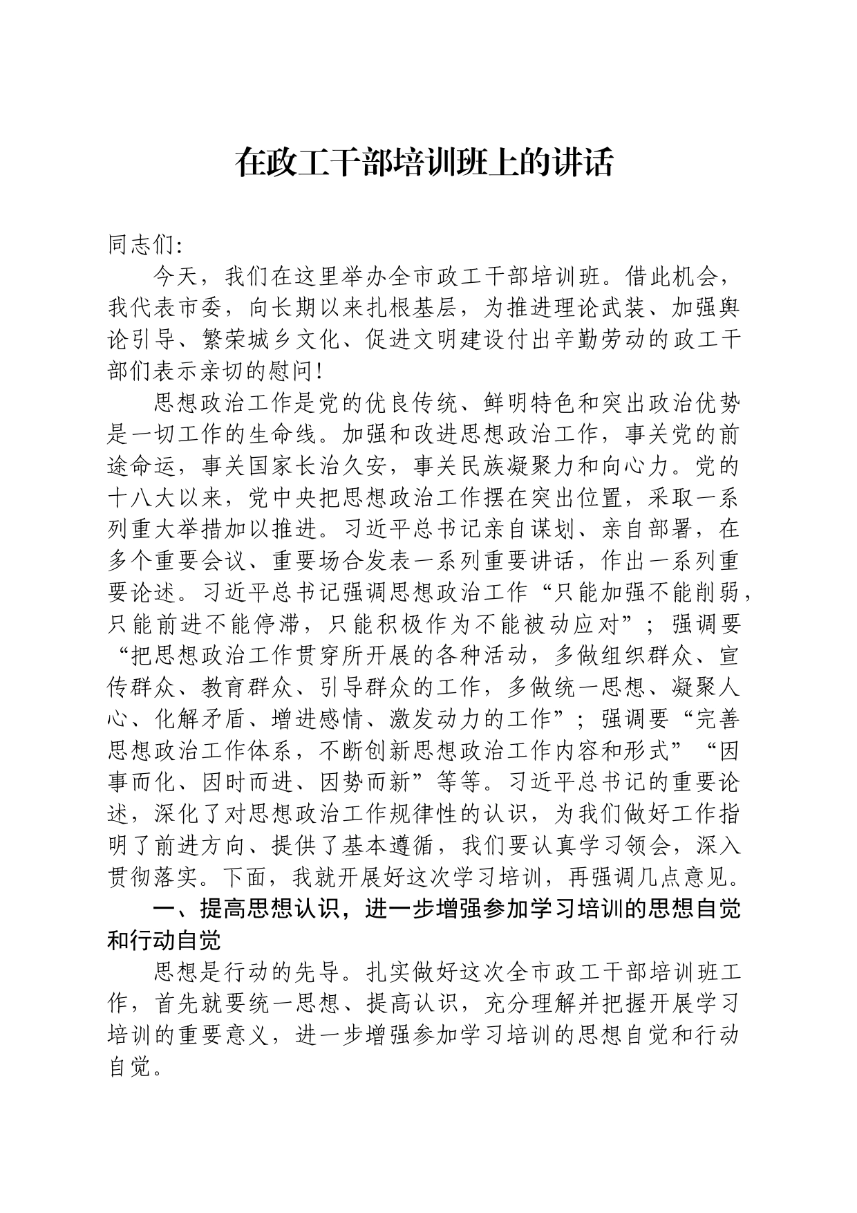 在政工干部培训班上的讲话_第1页