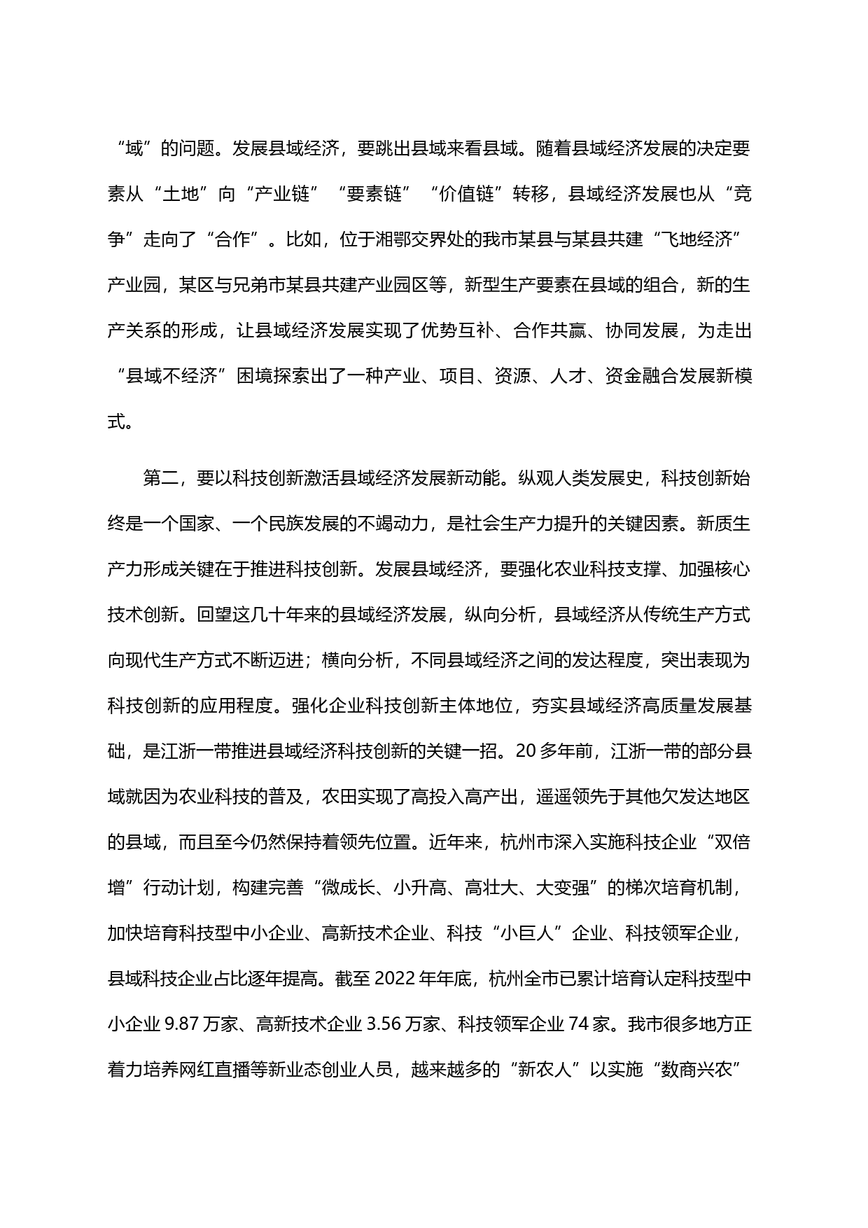 在政府党组中心组＂新质生产力＂专题研讨会上的交流发言_第2页