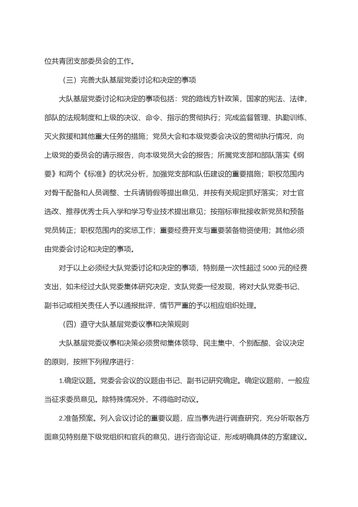 关于加强大队基层党委建设的意见_第2页