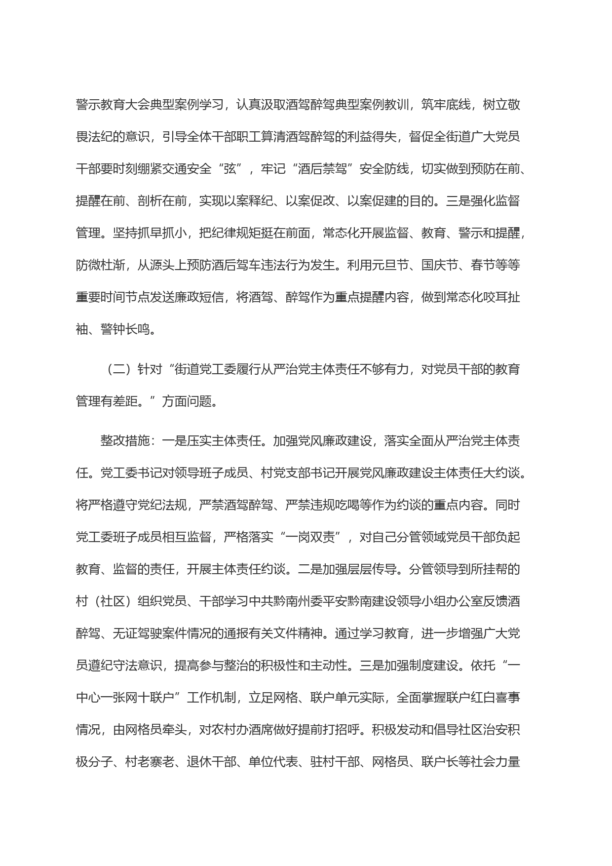 关于加强对党员干部和公职人员酒驾醉驾教育管理的整改方案_第2页