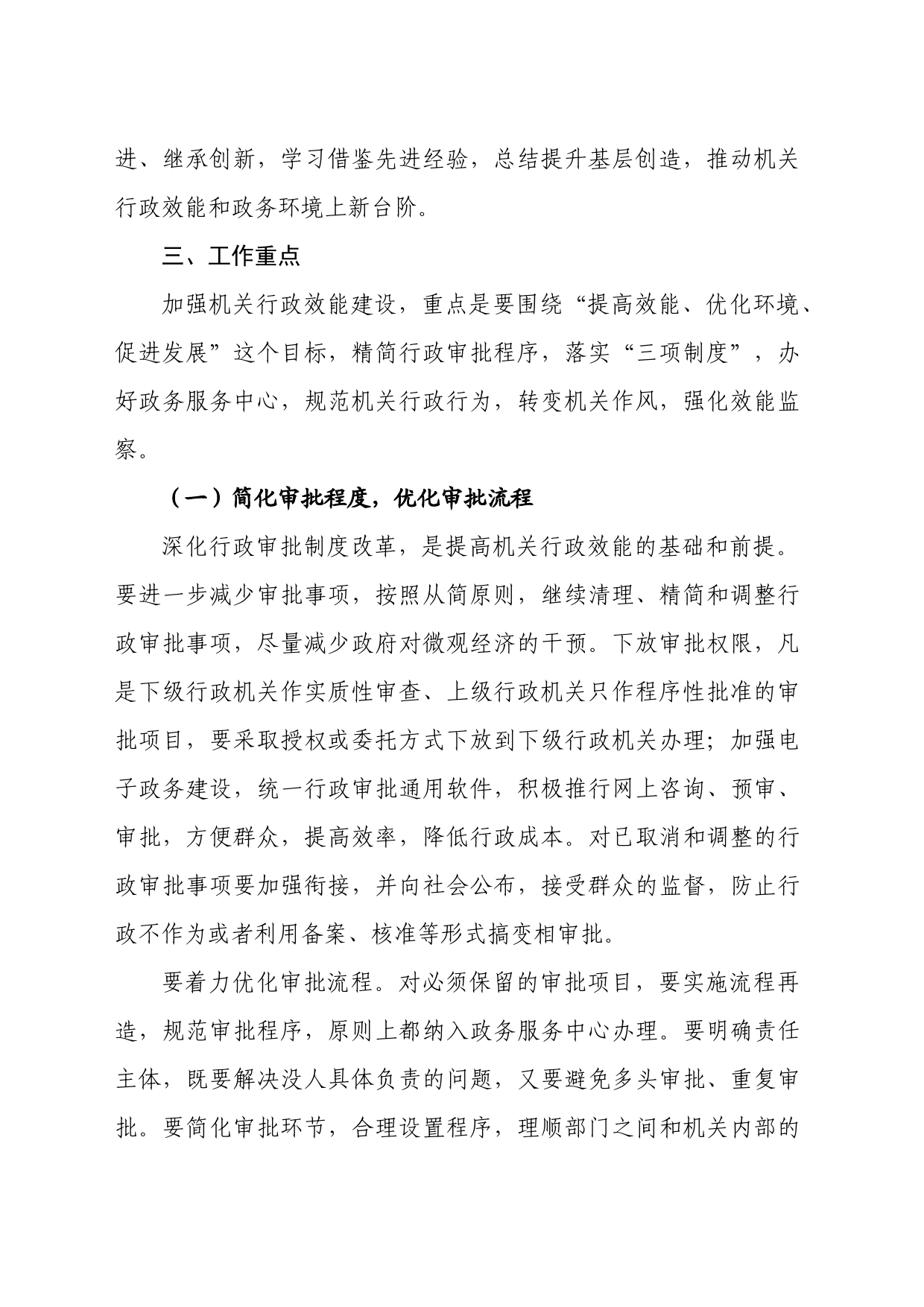 关于加强机关行政效能建设的意见_第2页