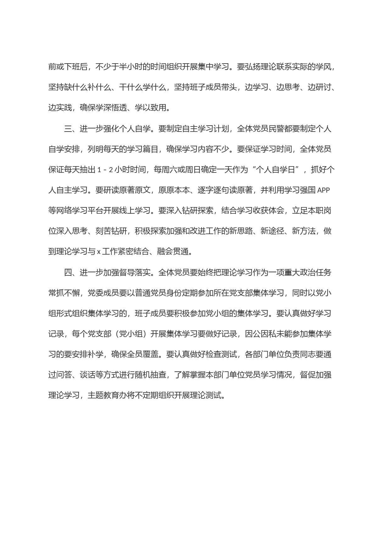 关于加强第二批主题教育规定动作落实的通知_第2页