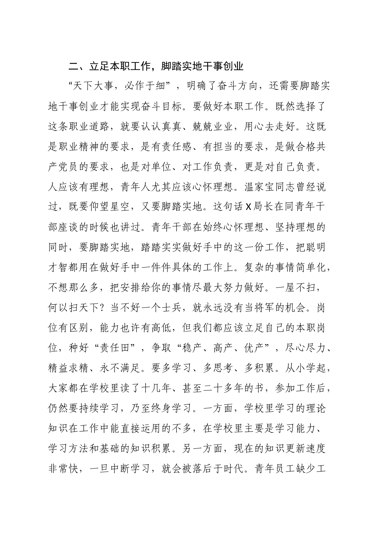 在新员工入职座谈会上的交流发言材料_第2页
