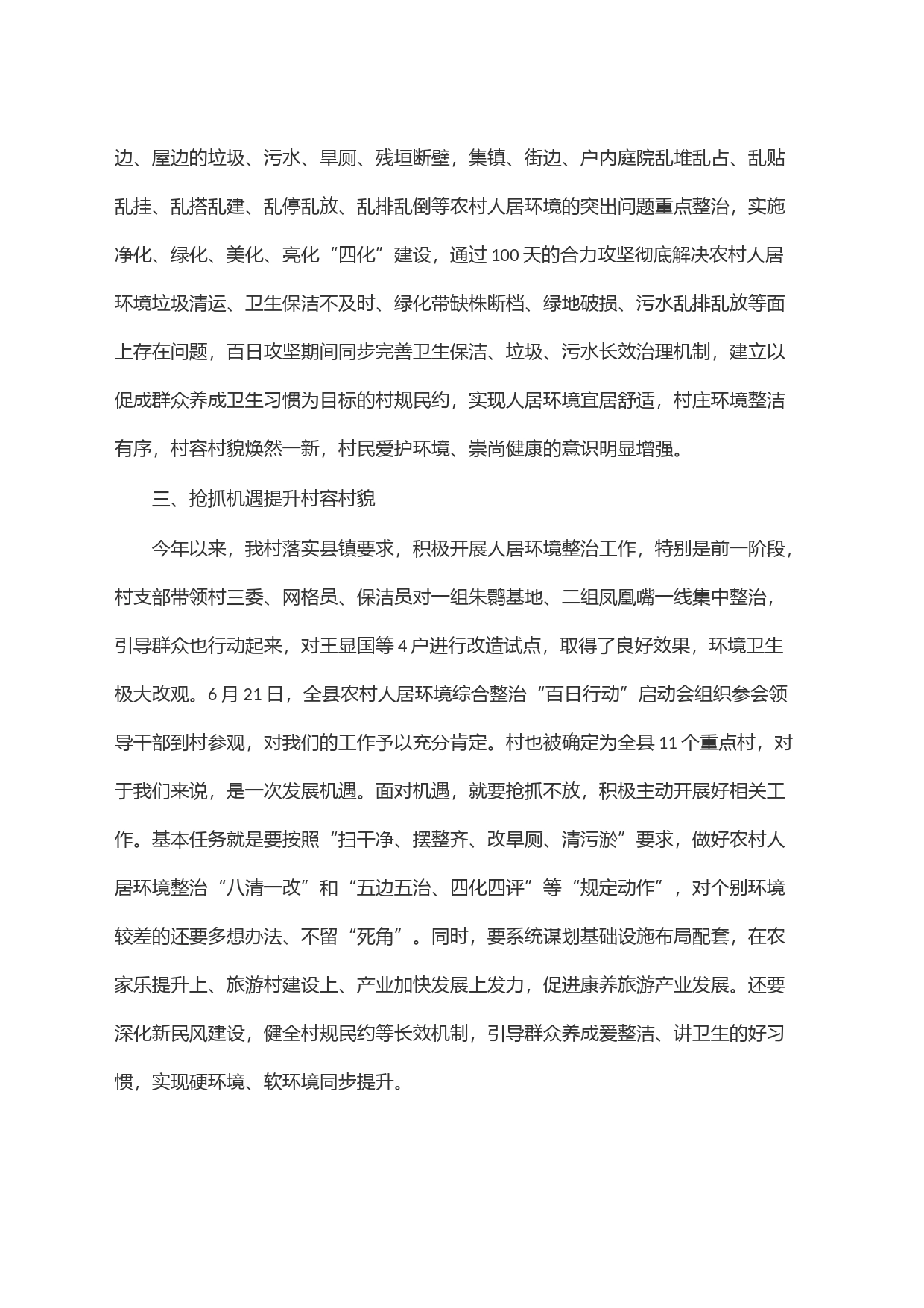 某村支部书记关于人居环境整治党课讲稿_第2页