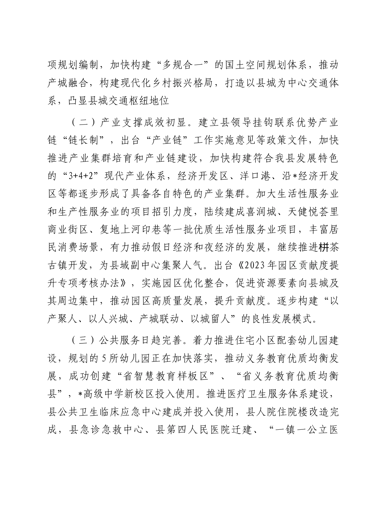 关于加快推进以县城为重要载体的新型城镇化建设情况的调研报告_第2页