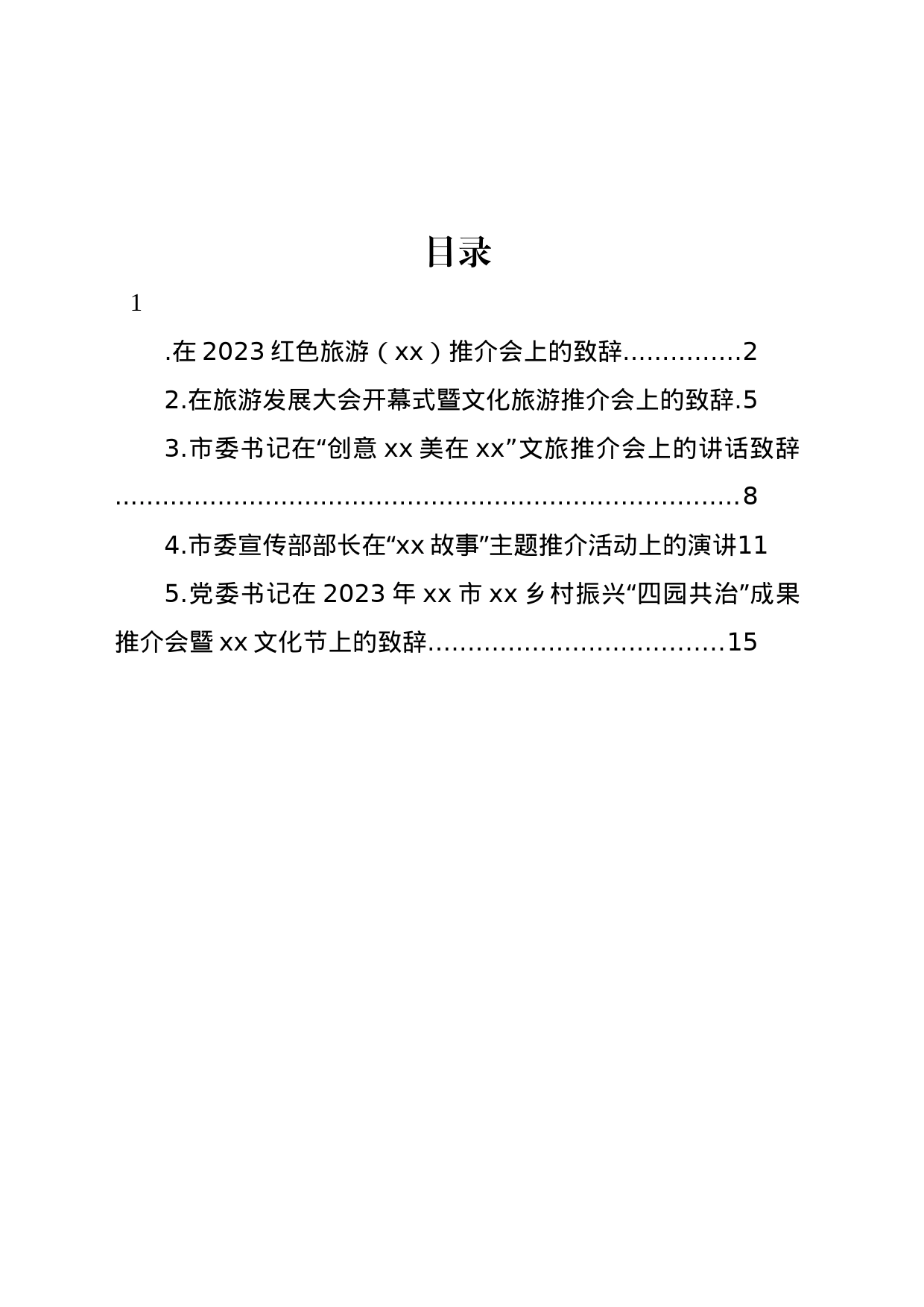 在旅游发展大会开幕式暨文化旅游推介会上的致辞汇编_第1页