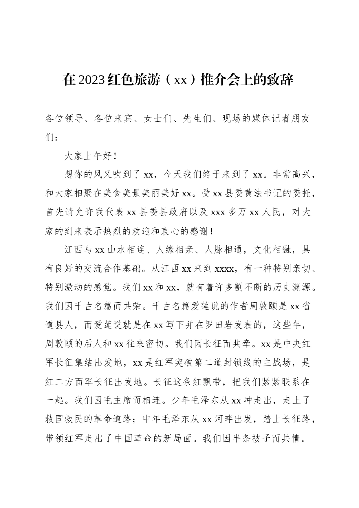 在旅游发展大会开幕式暨文化旅游推介会上的致辞汇编_第2页