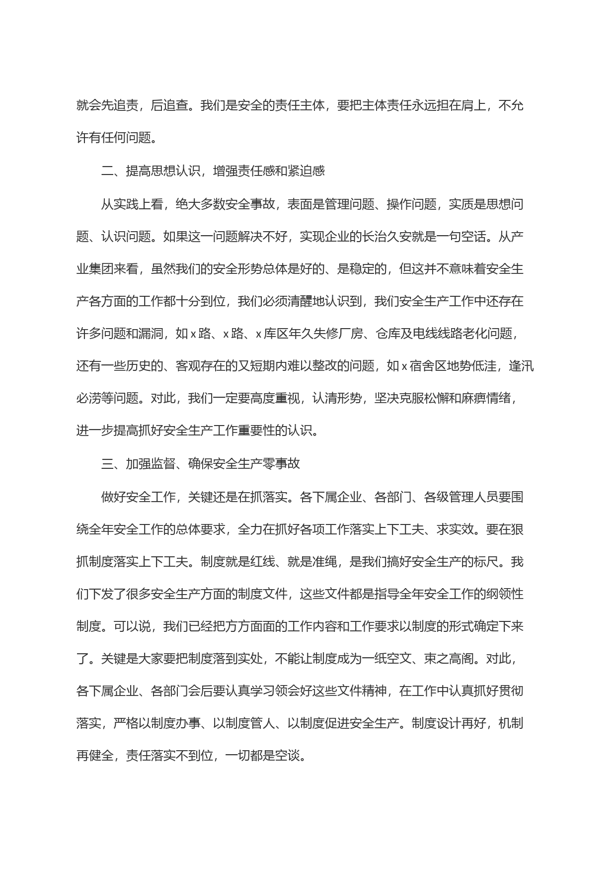 在月度安全生产会议上的讲话_第2页