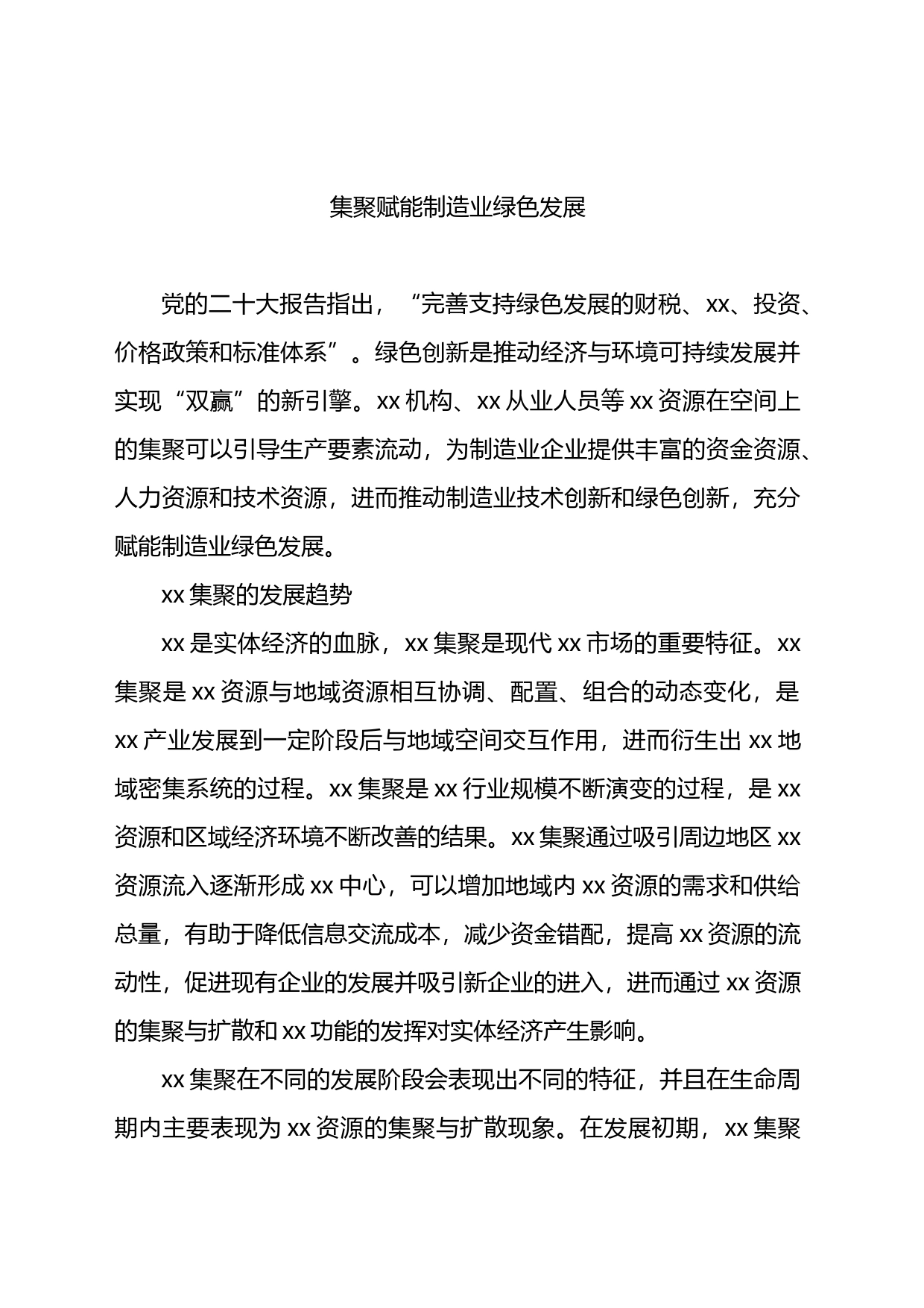 关于加快构建协同高效的国家创新体系等主题报告材料汇编_第2页