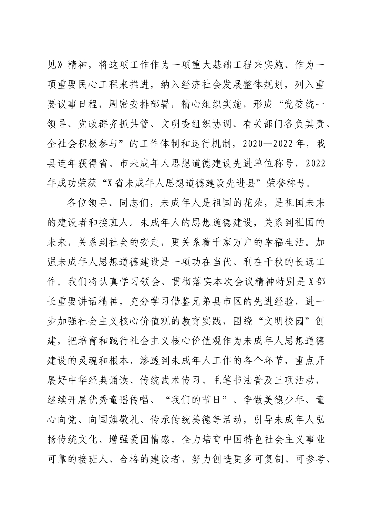在未成年人思想道德建设暨文明校园创建武术进校园活动推进会上的欢迎辞_第2页